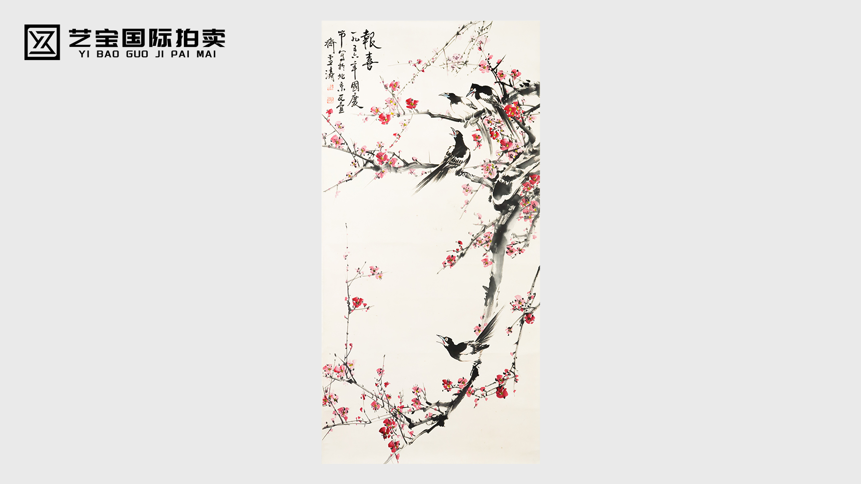 笔墨生香报喜来 —— 王雪涛《报喜图》赏析