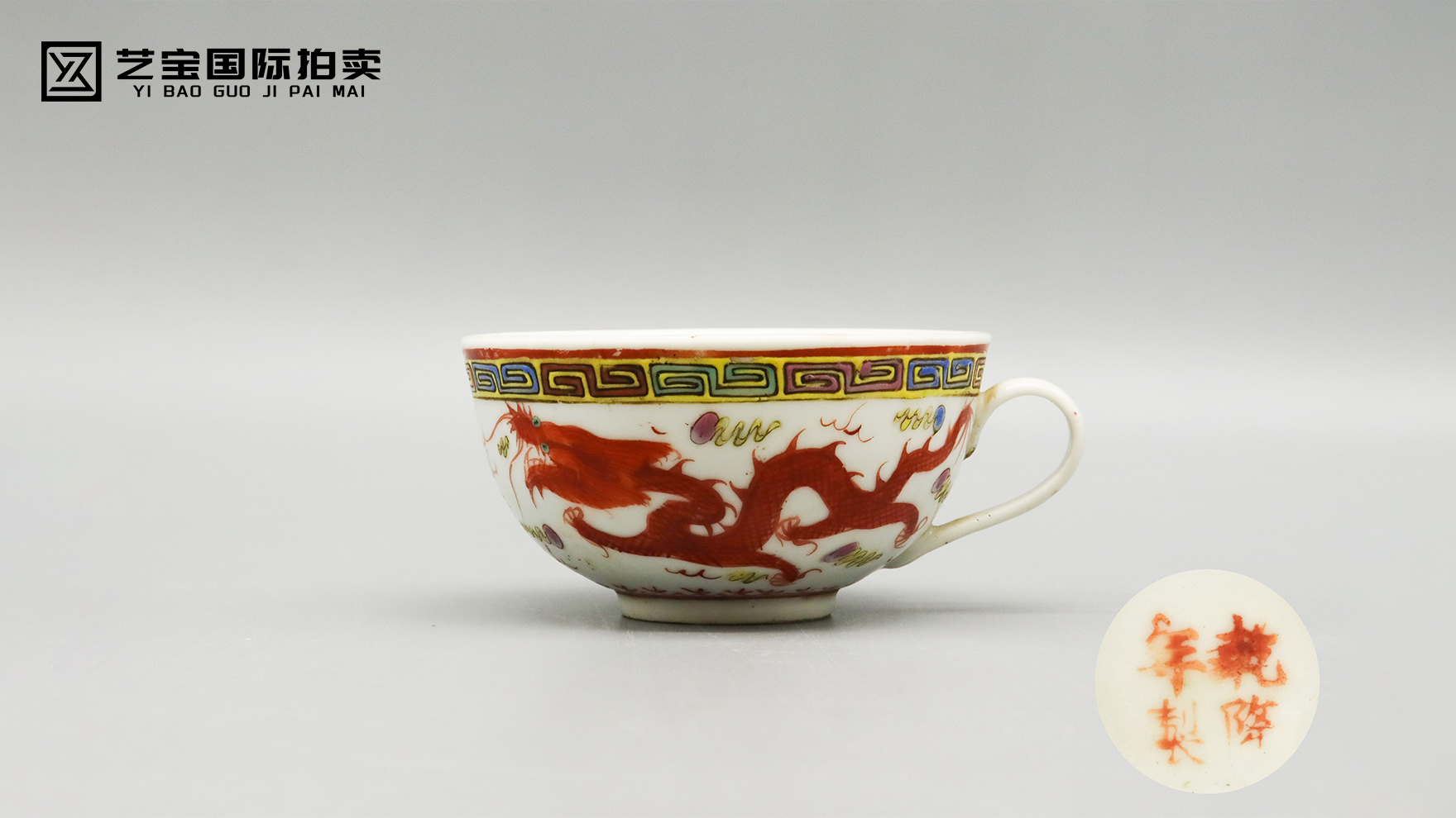 民国仿乾隆・粉彩龙凤呈祥纹茶杯：旧韵新声，雅藏之珍
