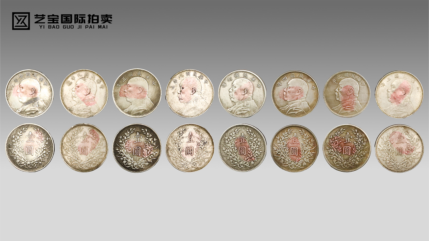 银辉孤品：八枚袁大头试铸币套装里的民国货币史诗