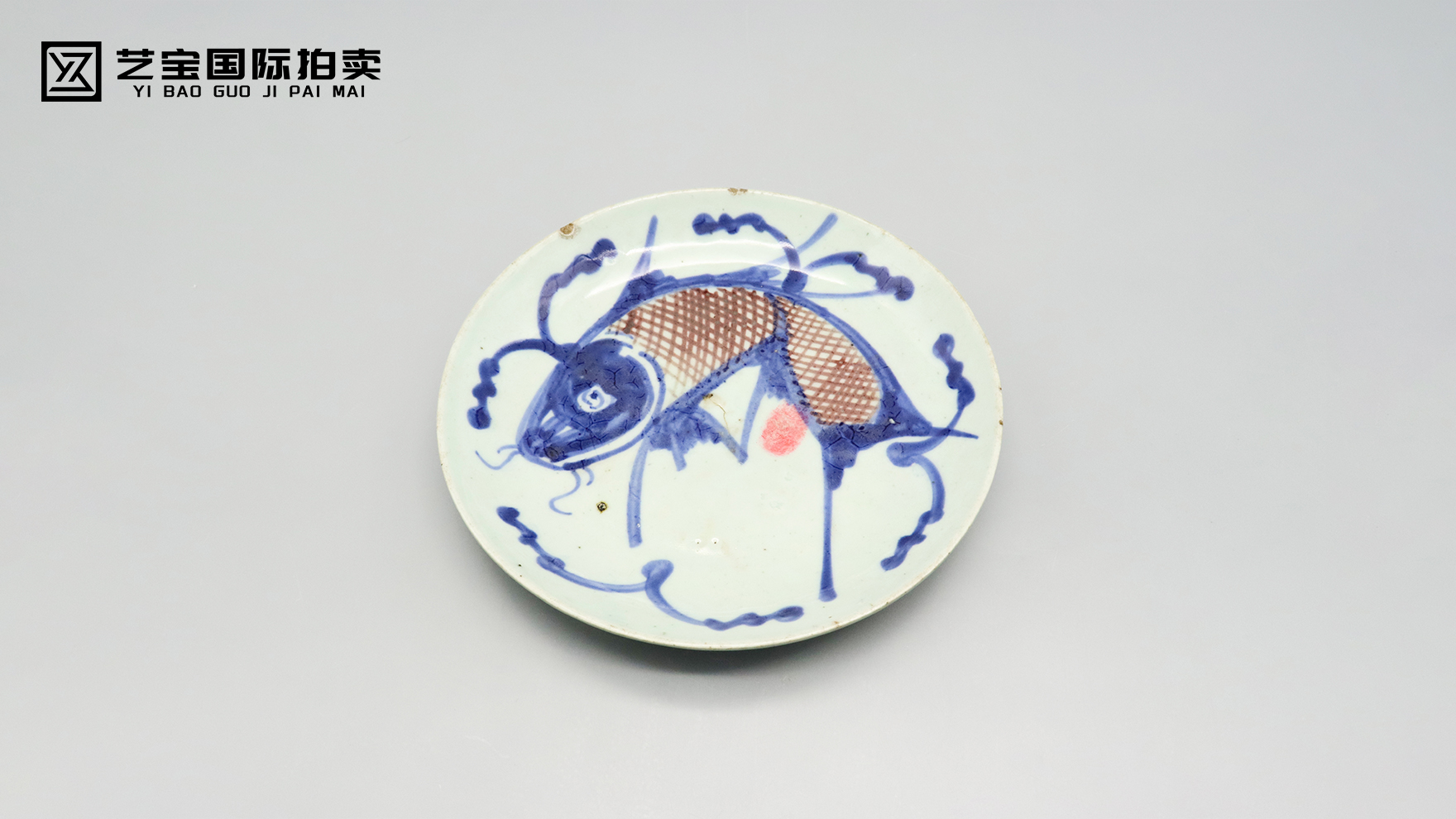 青花釉里红鱼纹盘：瓷上丹青，吉庆满堂