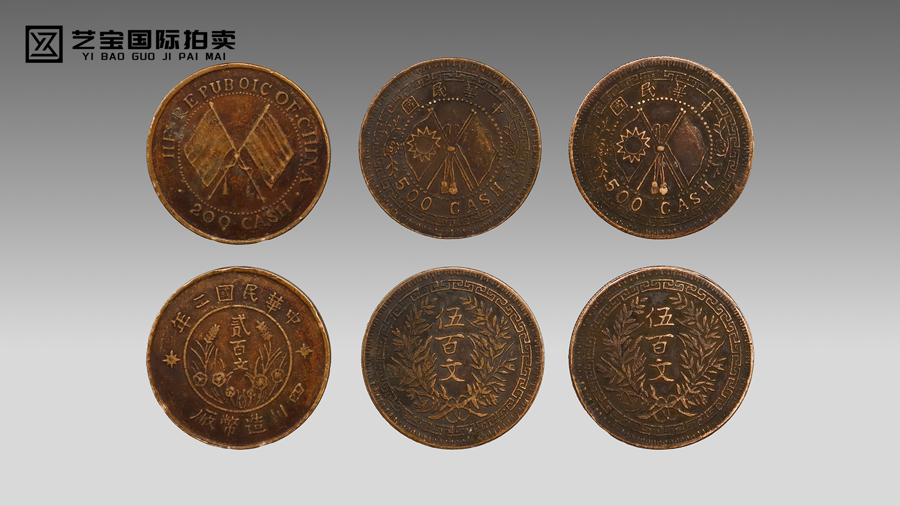 藏民国风华，品百年币韵——民国双旗币一组收藏之选