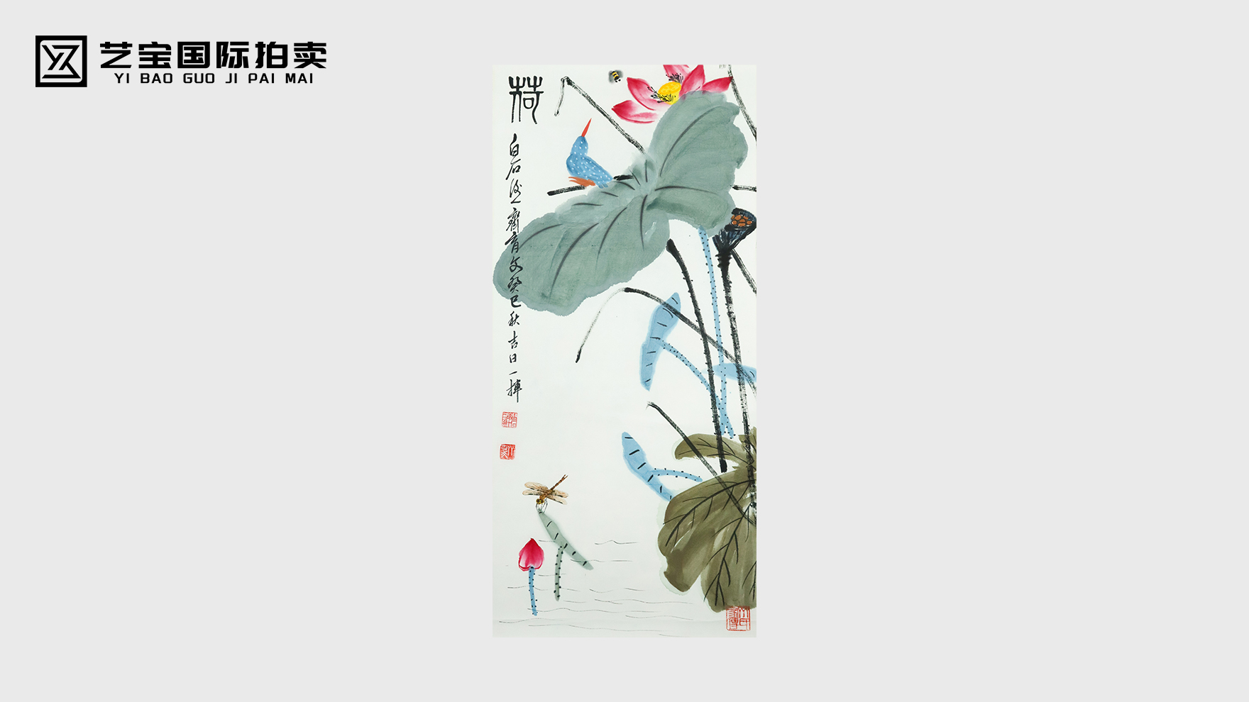 白石荷韵代代传，齐育文绘就荷风雅韵新章