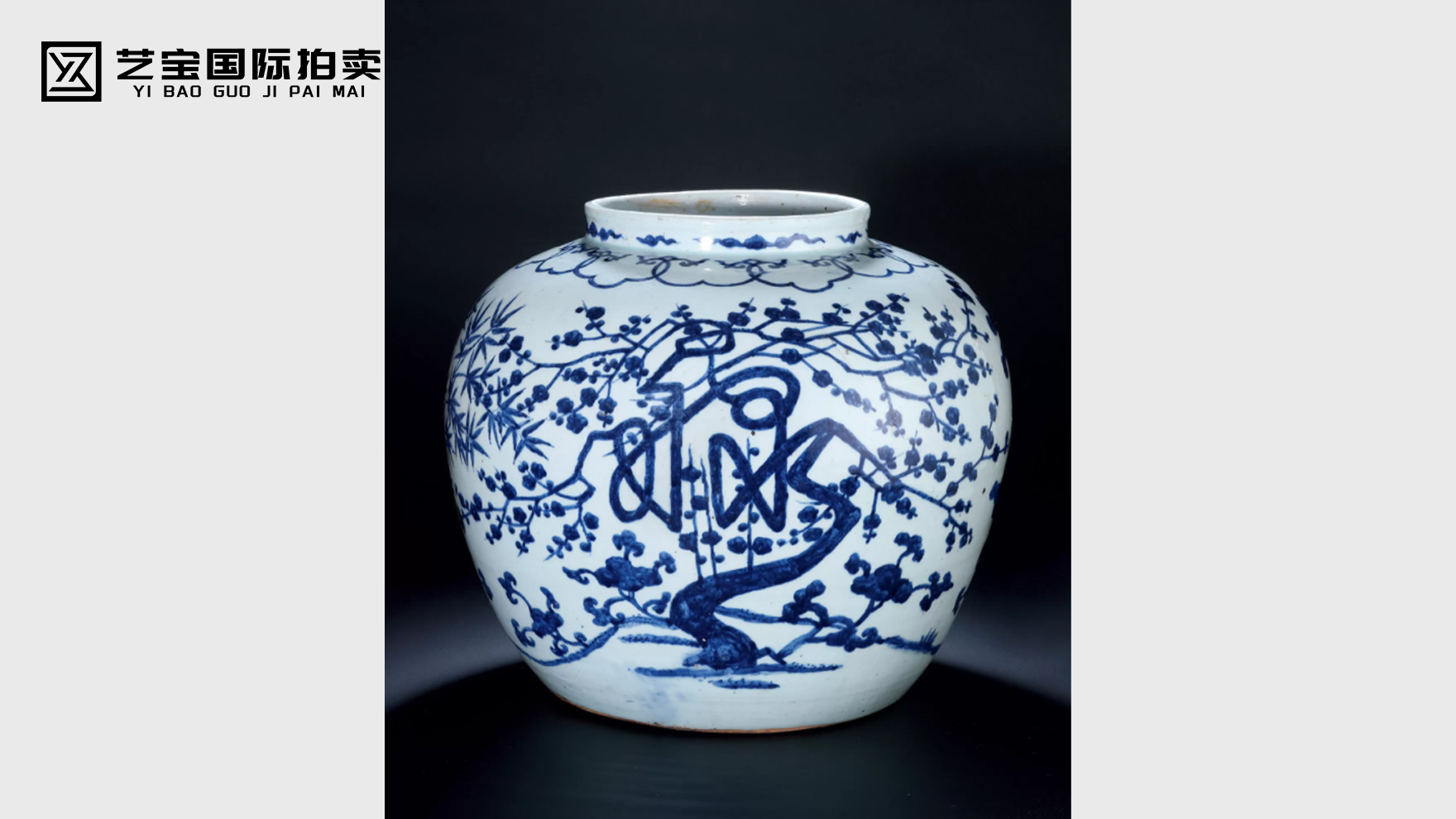 明嘉靖青花福禄寿大罐