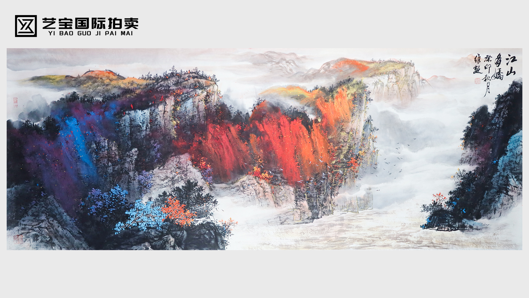 吕维超《江山多娇》：泼彩山水间的家国气魄与笔墨新境