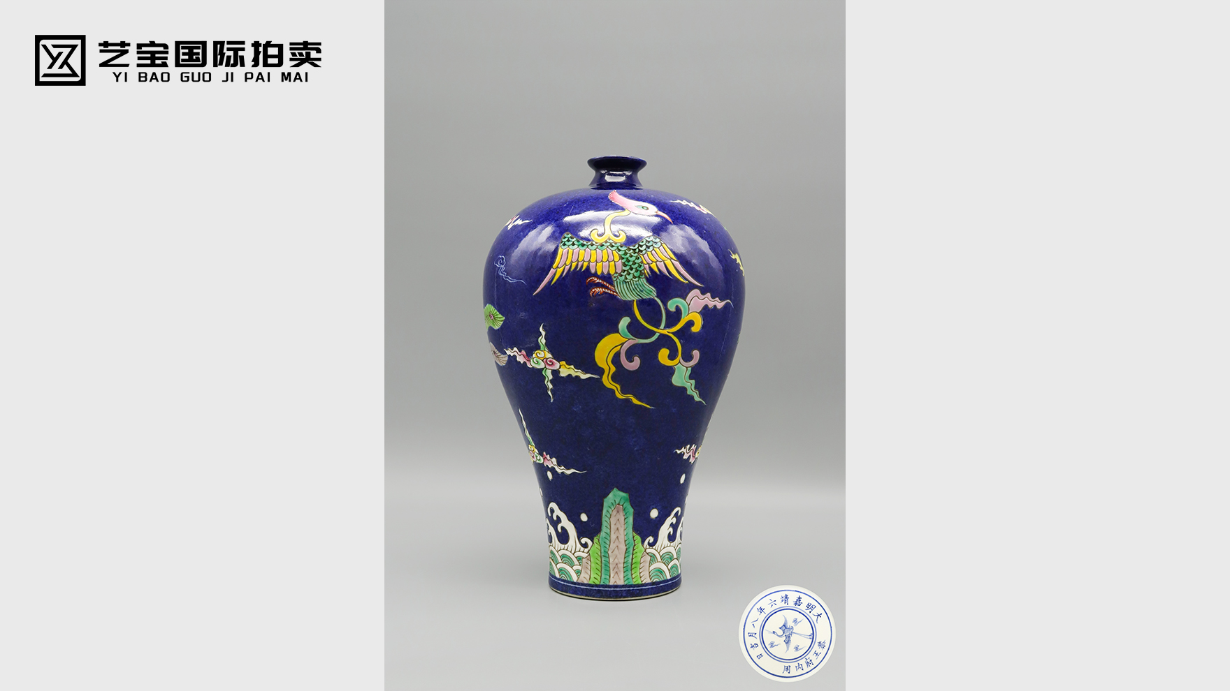 明嘉靖洒蓝地五彩云凤纹梅瓶 御窑瓷珍的传世风华