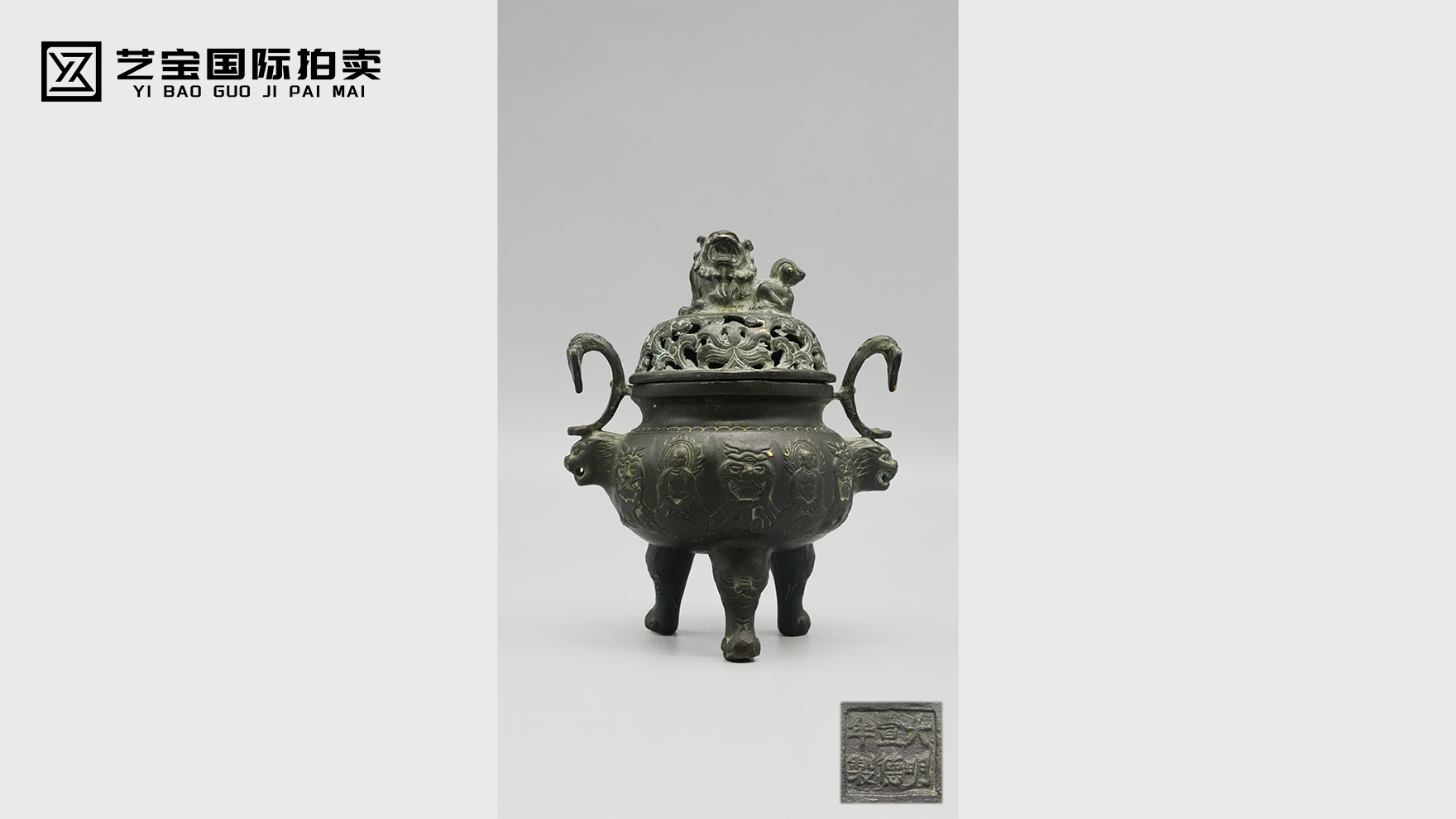 大明宣德款双龙耳香薰炉