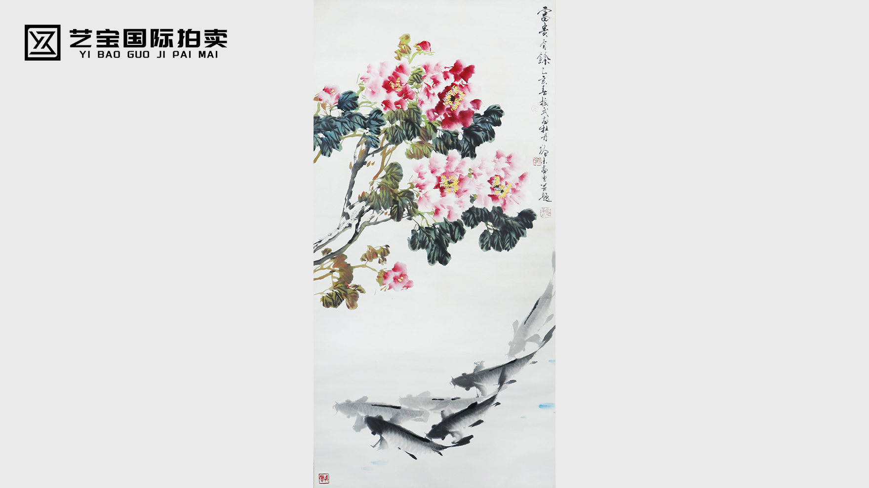 张振武、冯增木款 富贵有余图