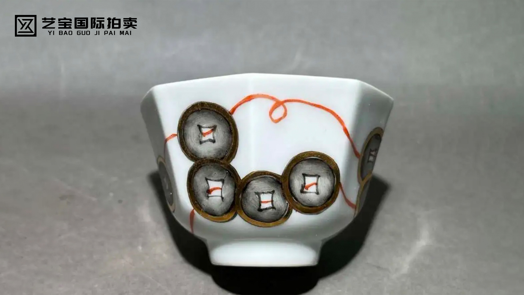 粉彩描金钱串杯