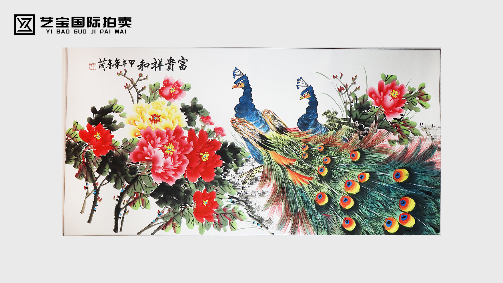 范金萌《富贵祥和》