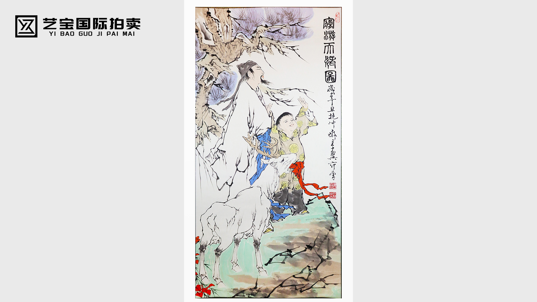 范曾梦游天姥图