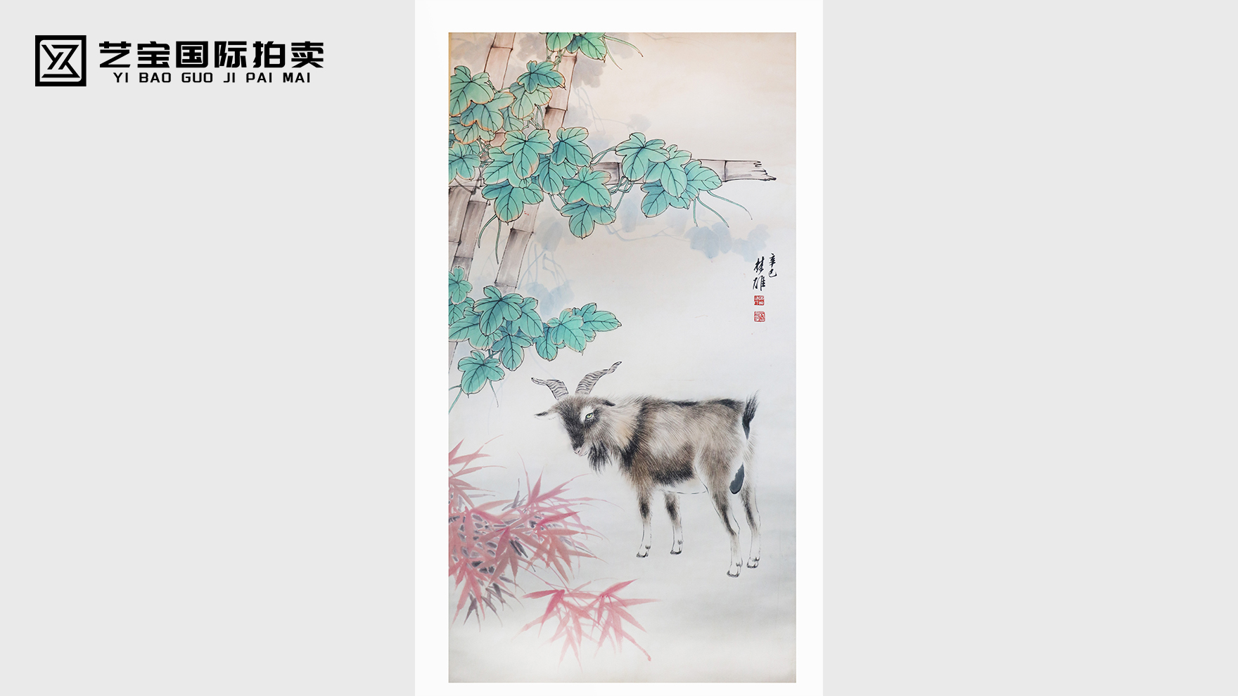 方楚雄（山羊图）