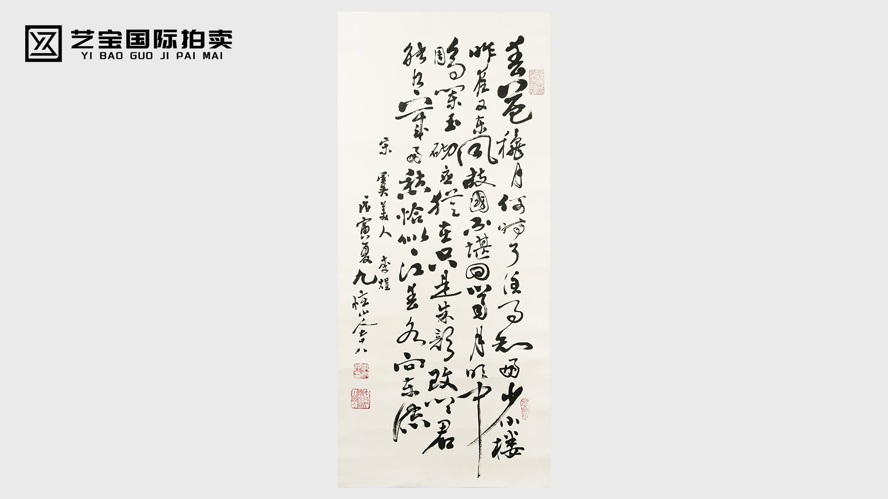 墨韵凝愁，笔走千古——李仲安书《虞美人》赏析