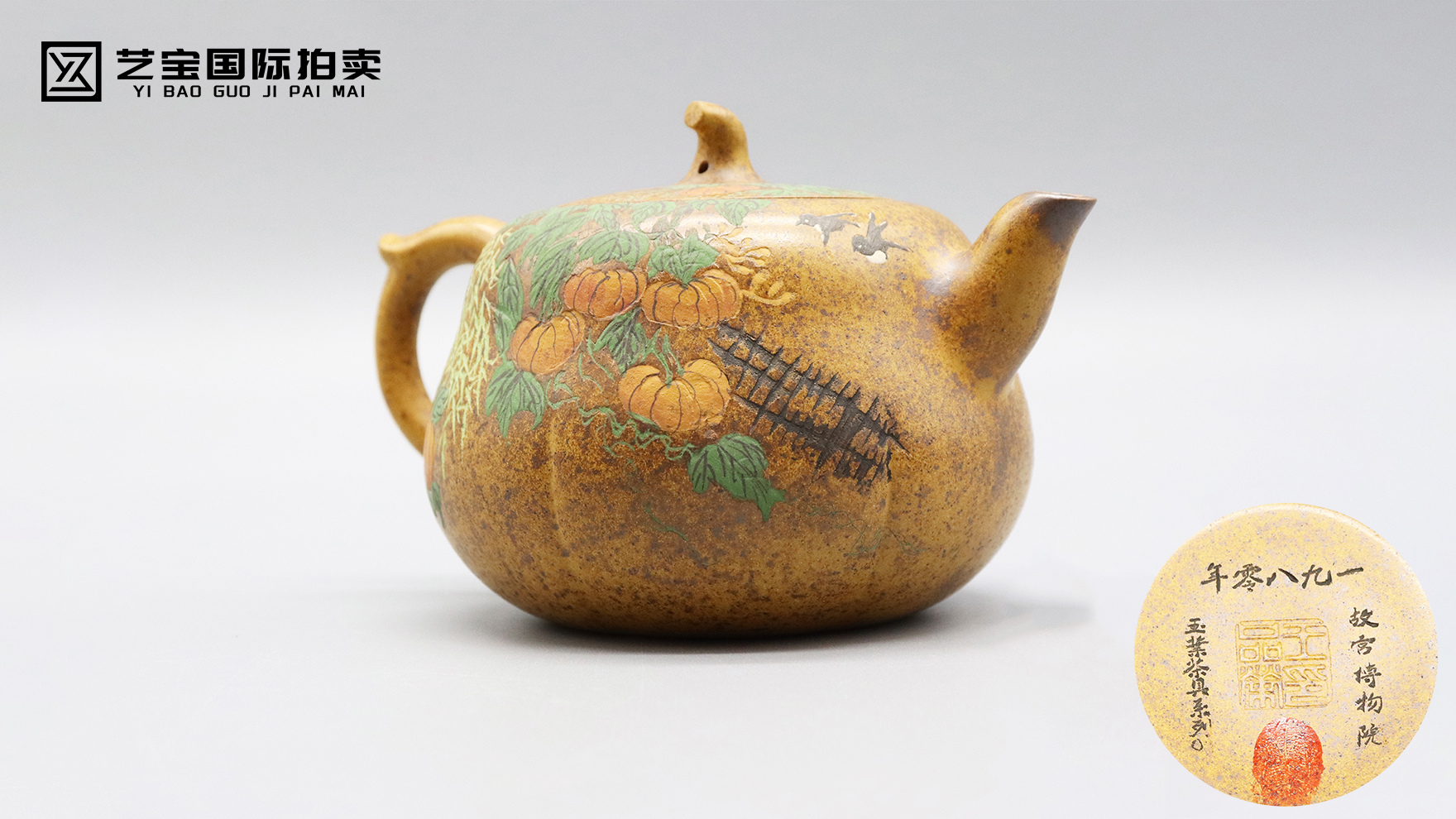 王品荣福禄紫砂壶