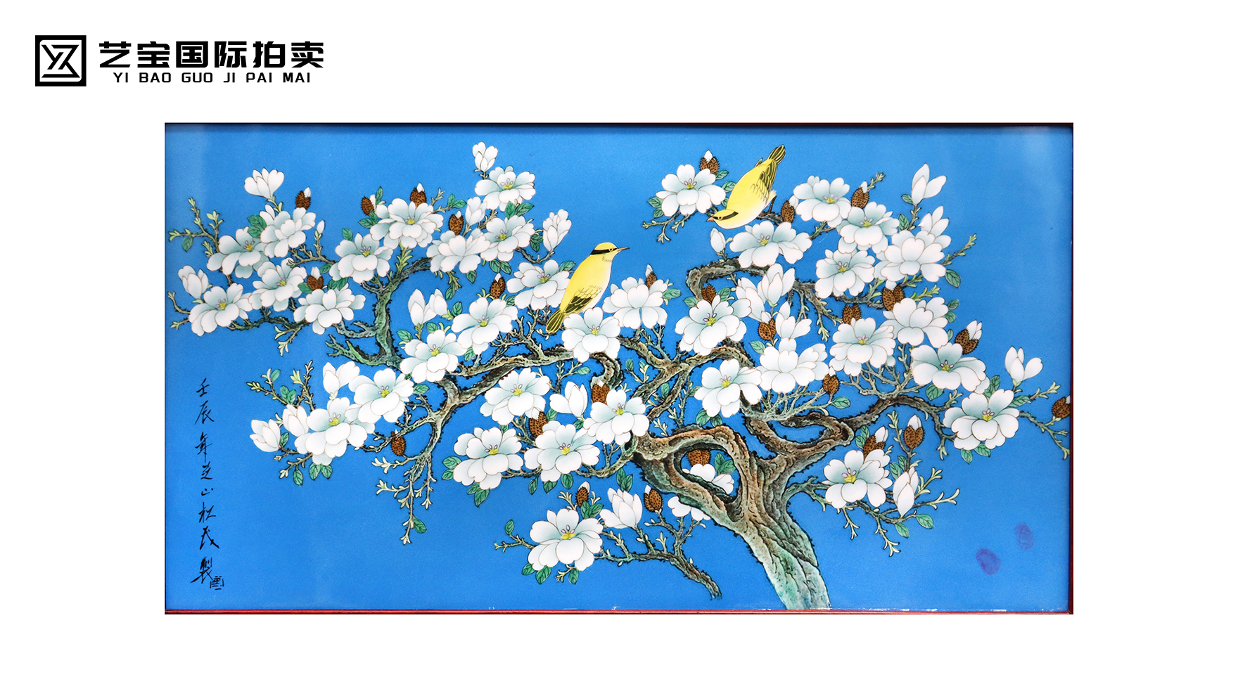 张松茂蓝地玉兰瓷板画