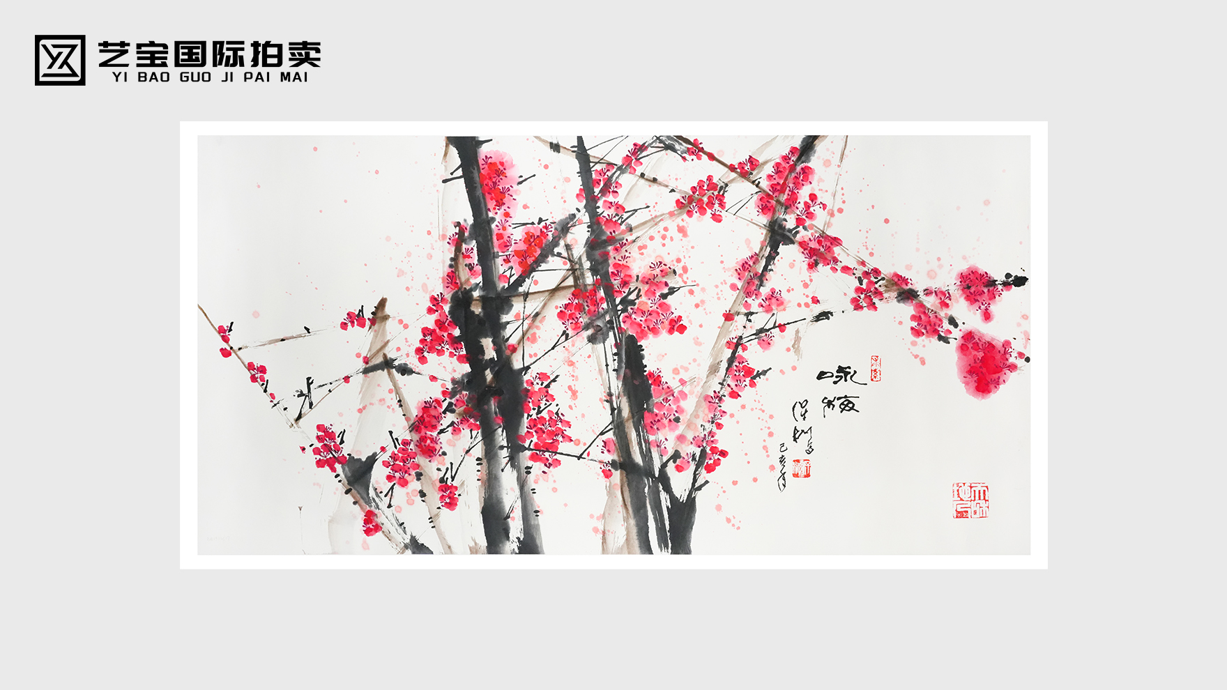 笔底梅魂 胸中风骨——品读保彬咏梅作品