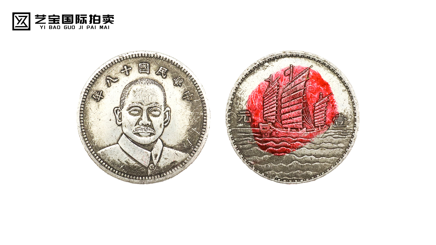 中华民国十八年三帆币