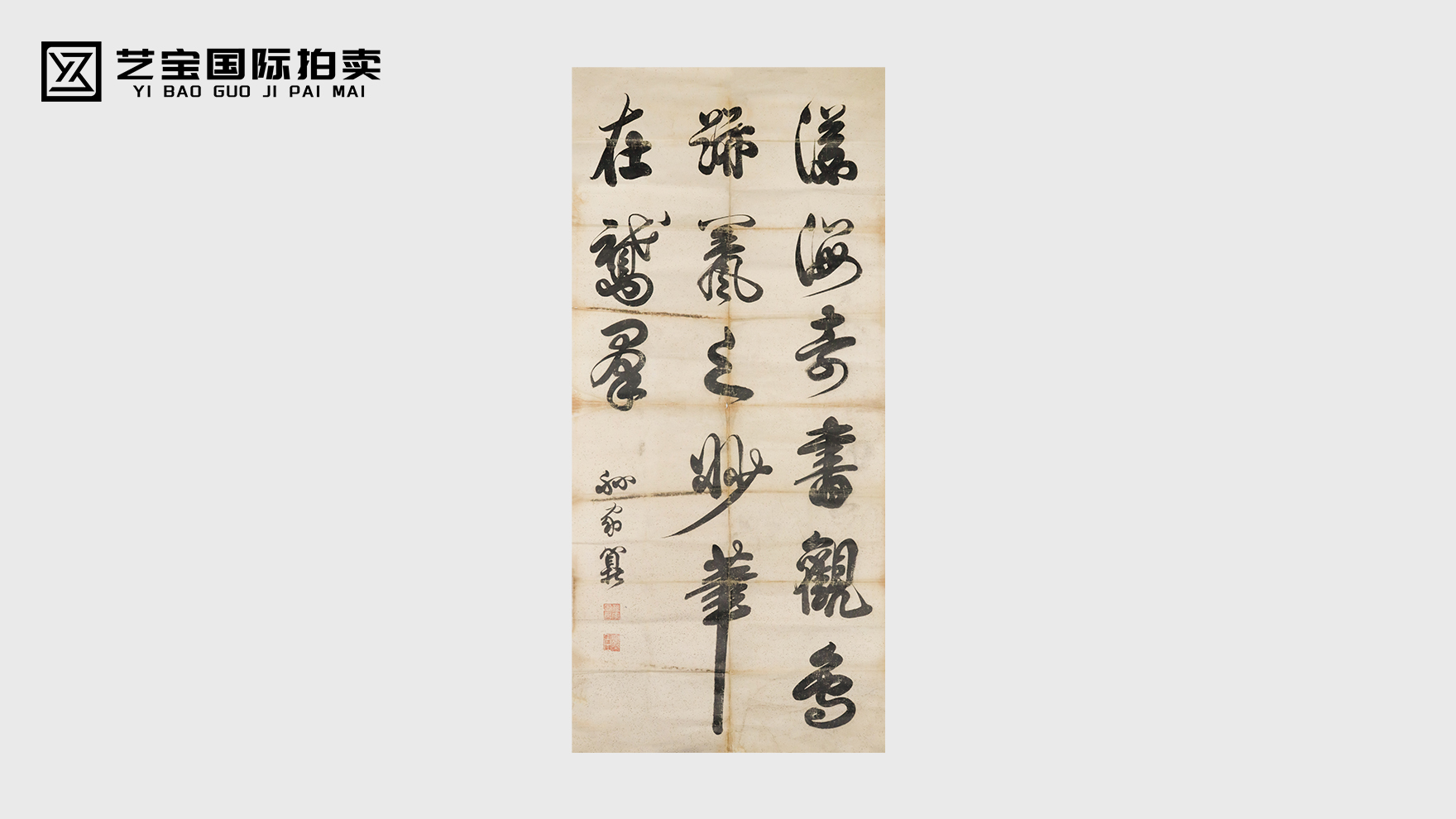 孙家鼐行草立轴——晚清文正公的笔墨与时代风骨