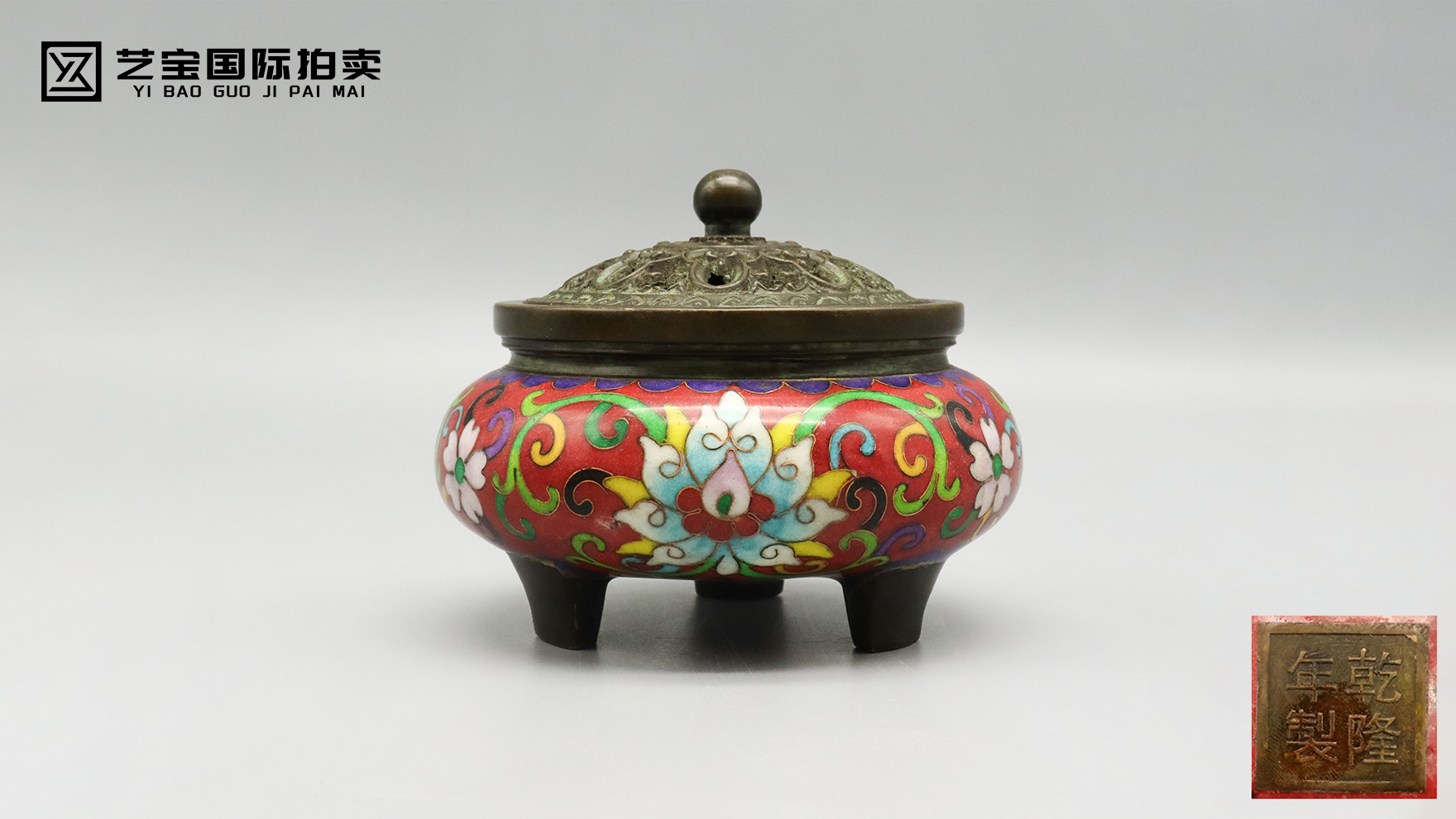乾隆款掐丝珐琅缠枝莲纹三足炉——御窑彩釉里的清宫廷雅韵