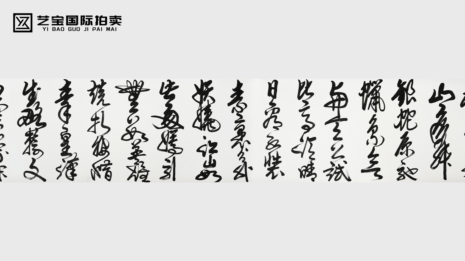 曹树林书《沁园春·雪》：墨舞山河，笔抒千古豪情