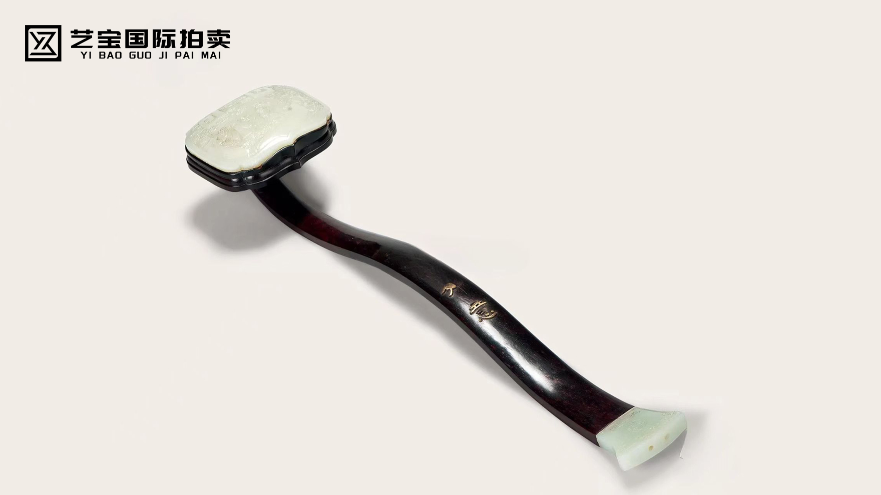 乾隆紫檀嵌白玉如意