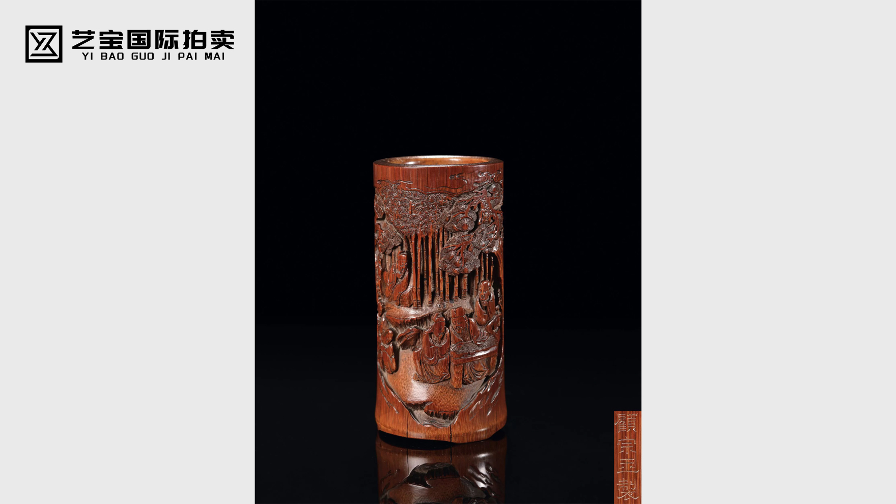 康熙竹雕竹林七贤笔筒