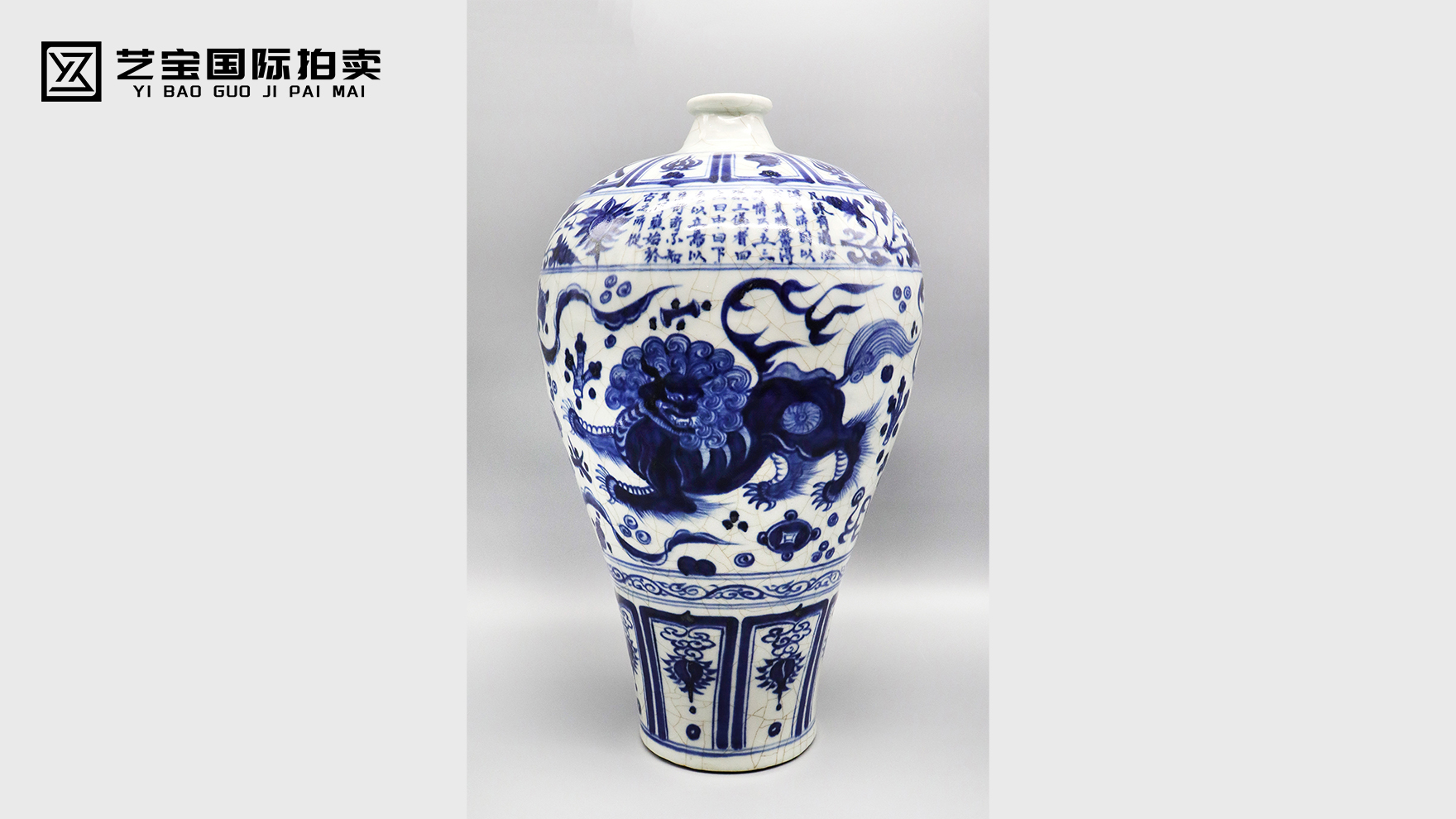 青花瑞兽纹梅瓶