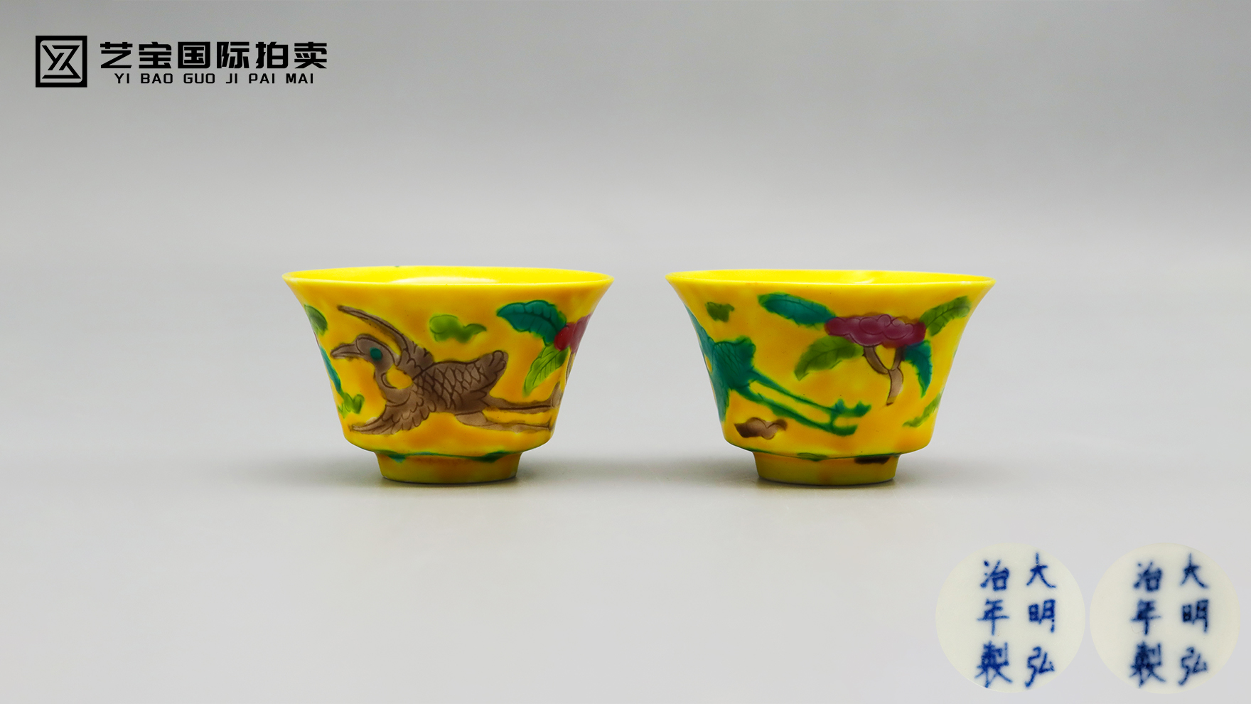 明弘治黄地绿彩双凤穿云压手杯：一抹娇黄里的天家清韵