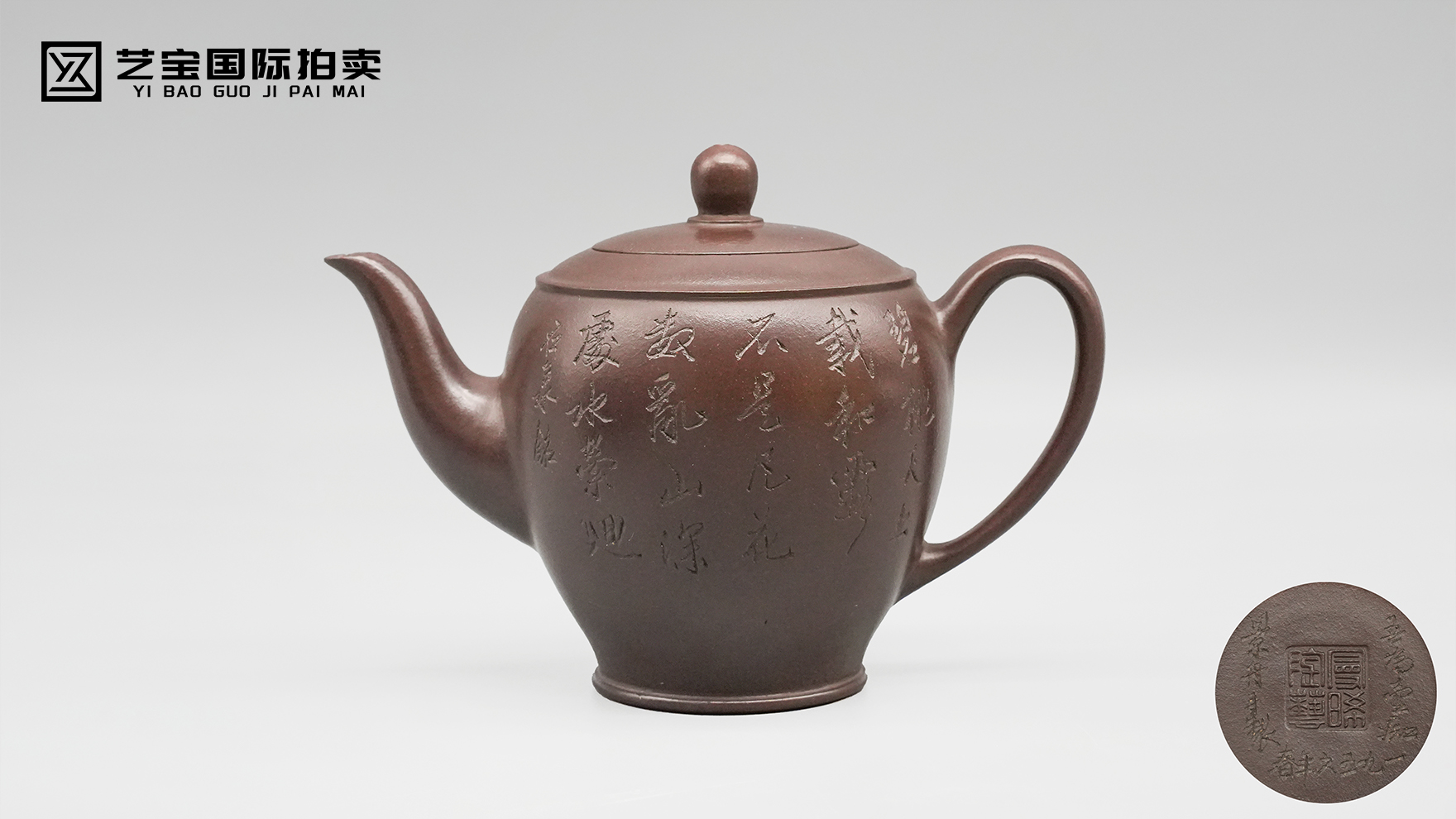 顾景舟、石泉合作款梅花诗文紫砂执壶