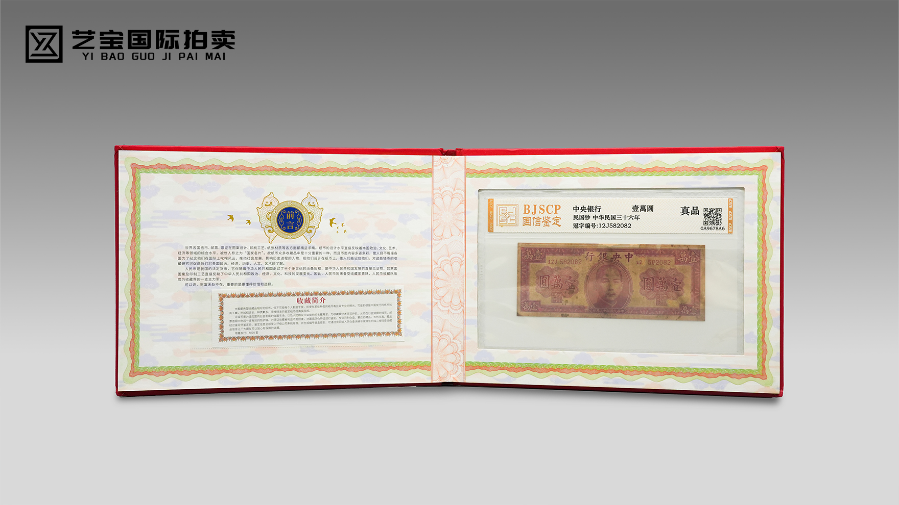 民国三十六年中央银行壹萬圆钞：定格民国金融的历史标本