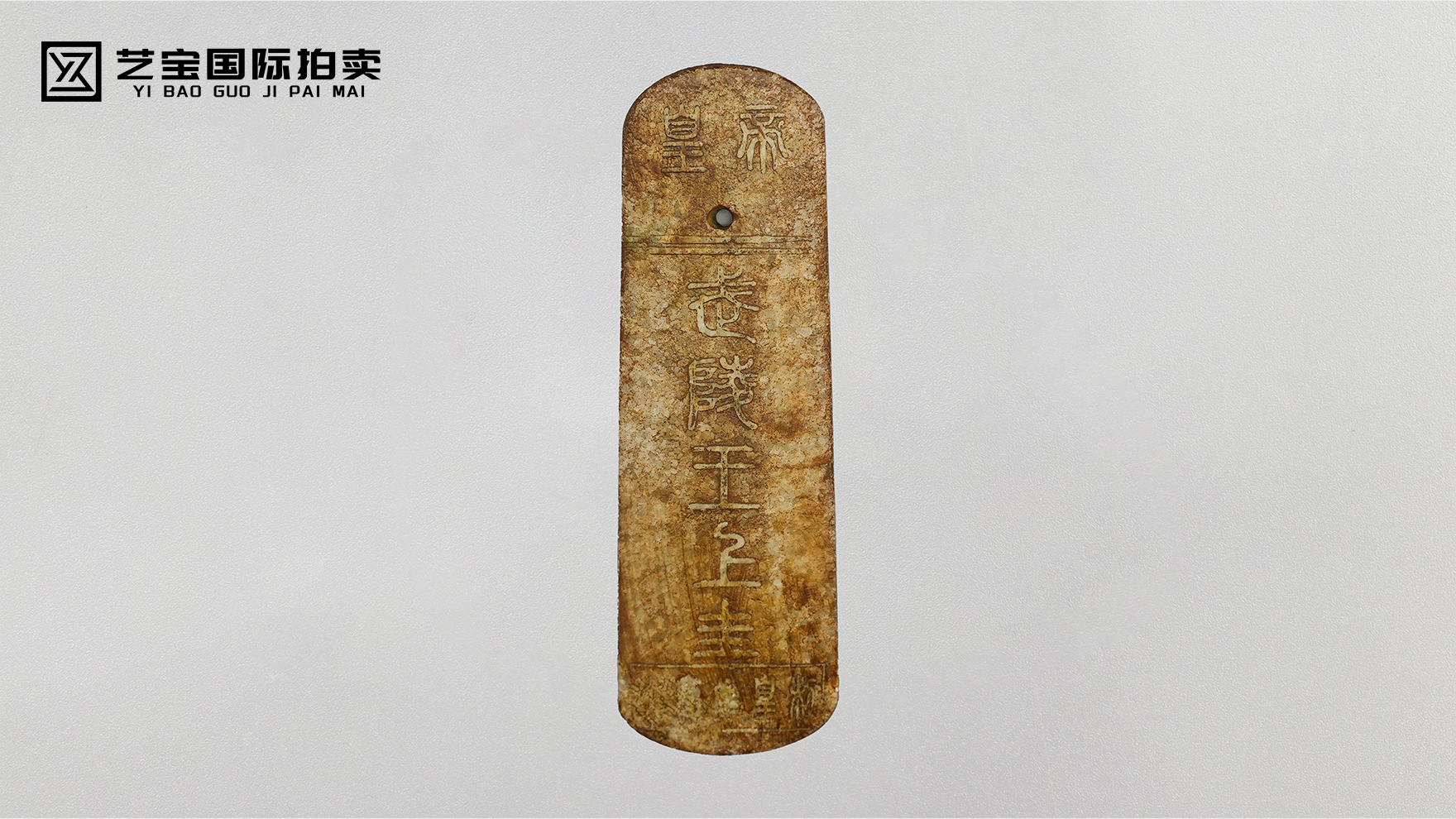 古圭承韵，玉质藏珍——仿古玉圭雅赏