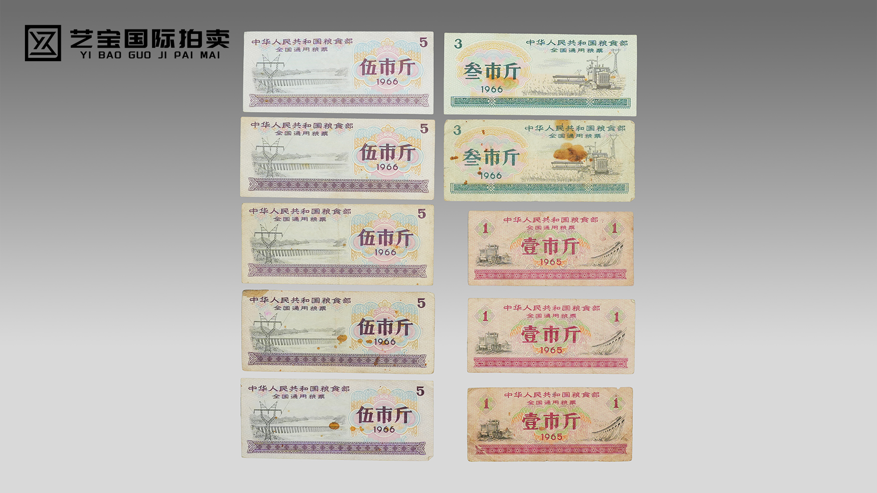 1965-1966年全国通用粮票一组：方寸票证里的时代印记，民生记忆的珍贵载体