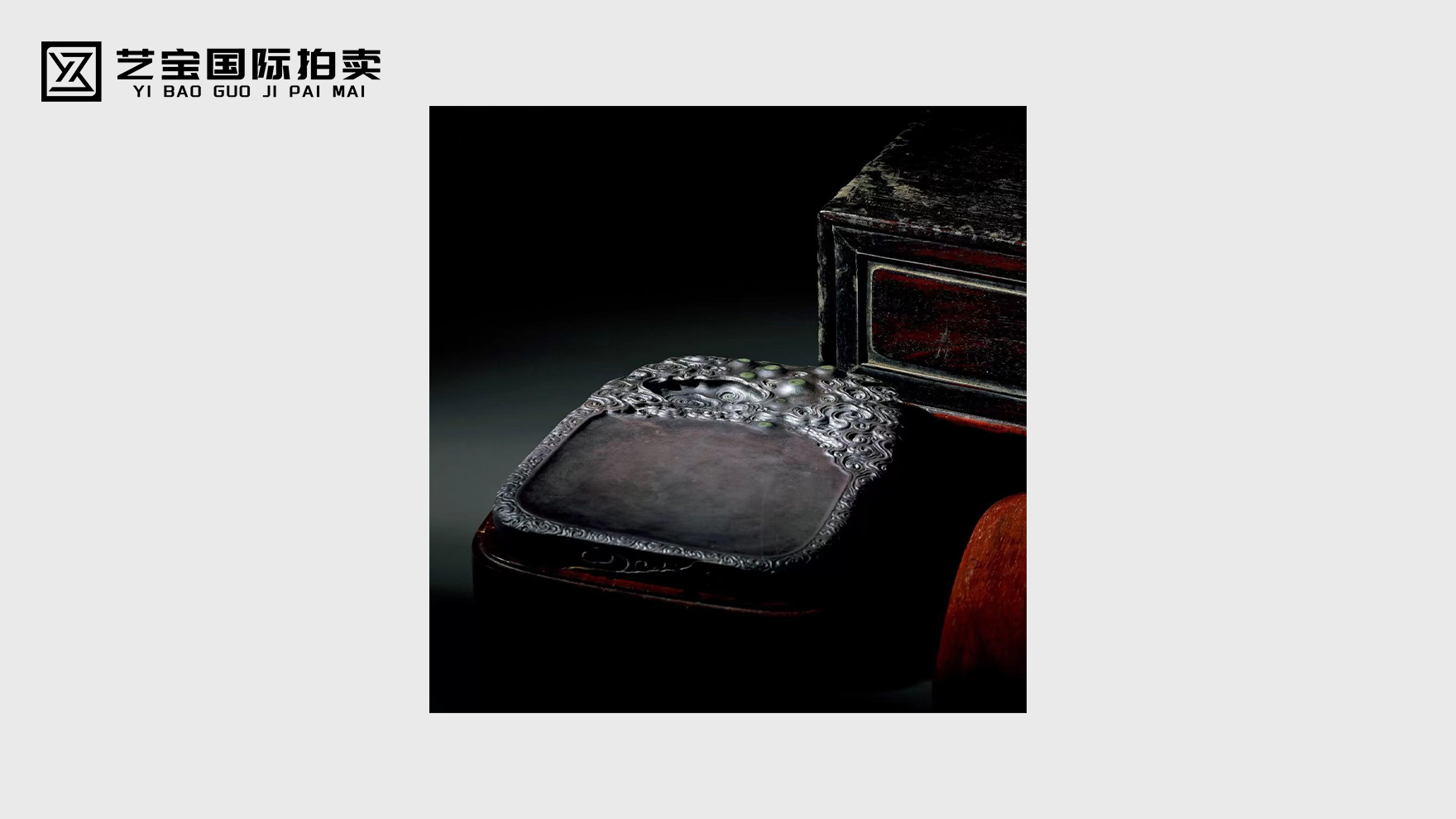 六舟铭十八应真砚