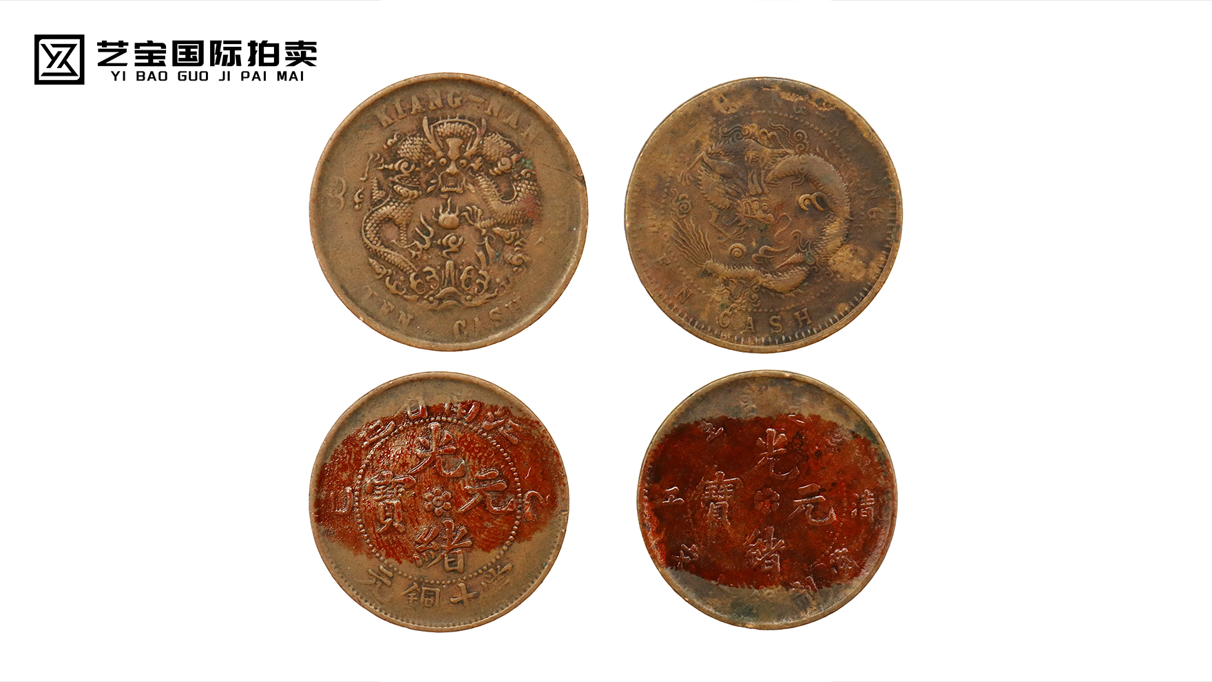 光绪元宝两枚一组