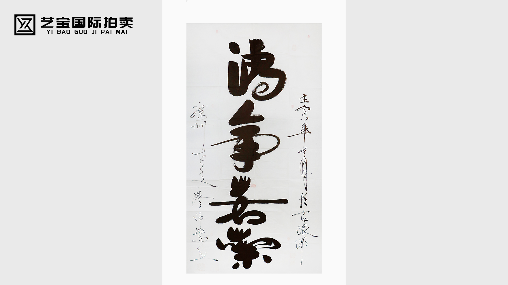 廖仲繁书法“清气若兰”