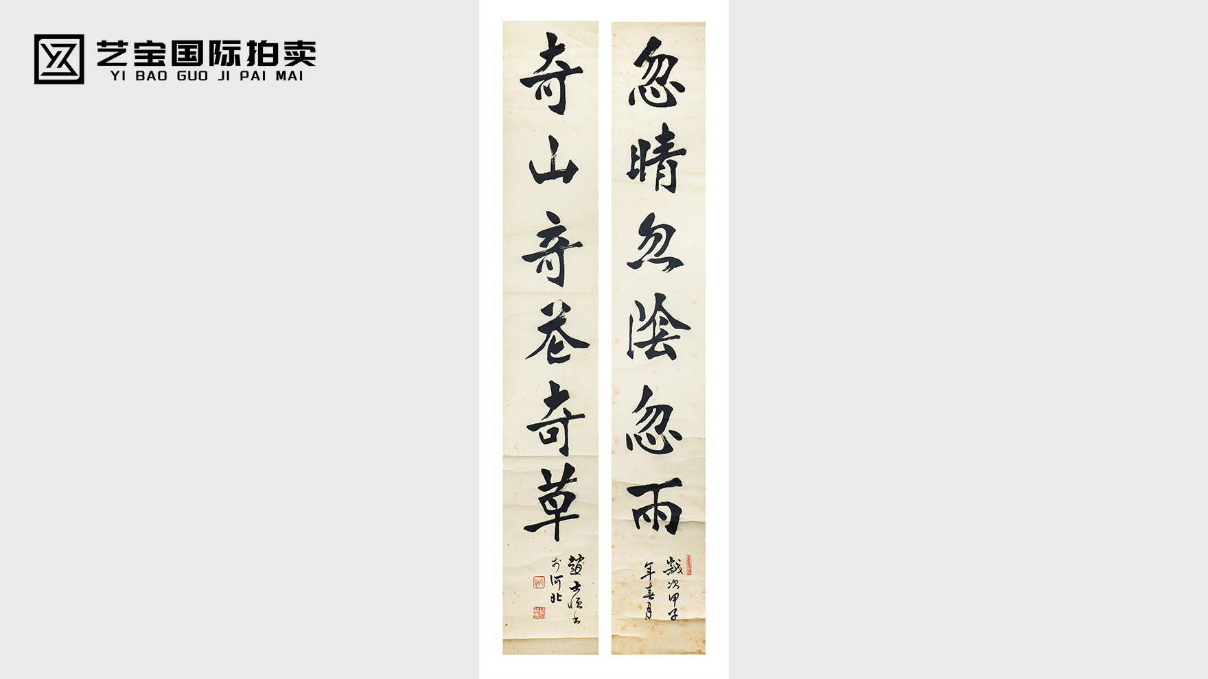 赵士恒书法对联