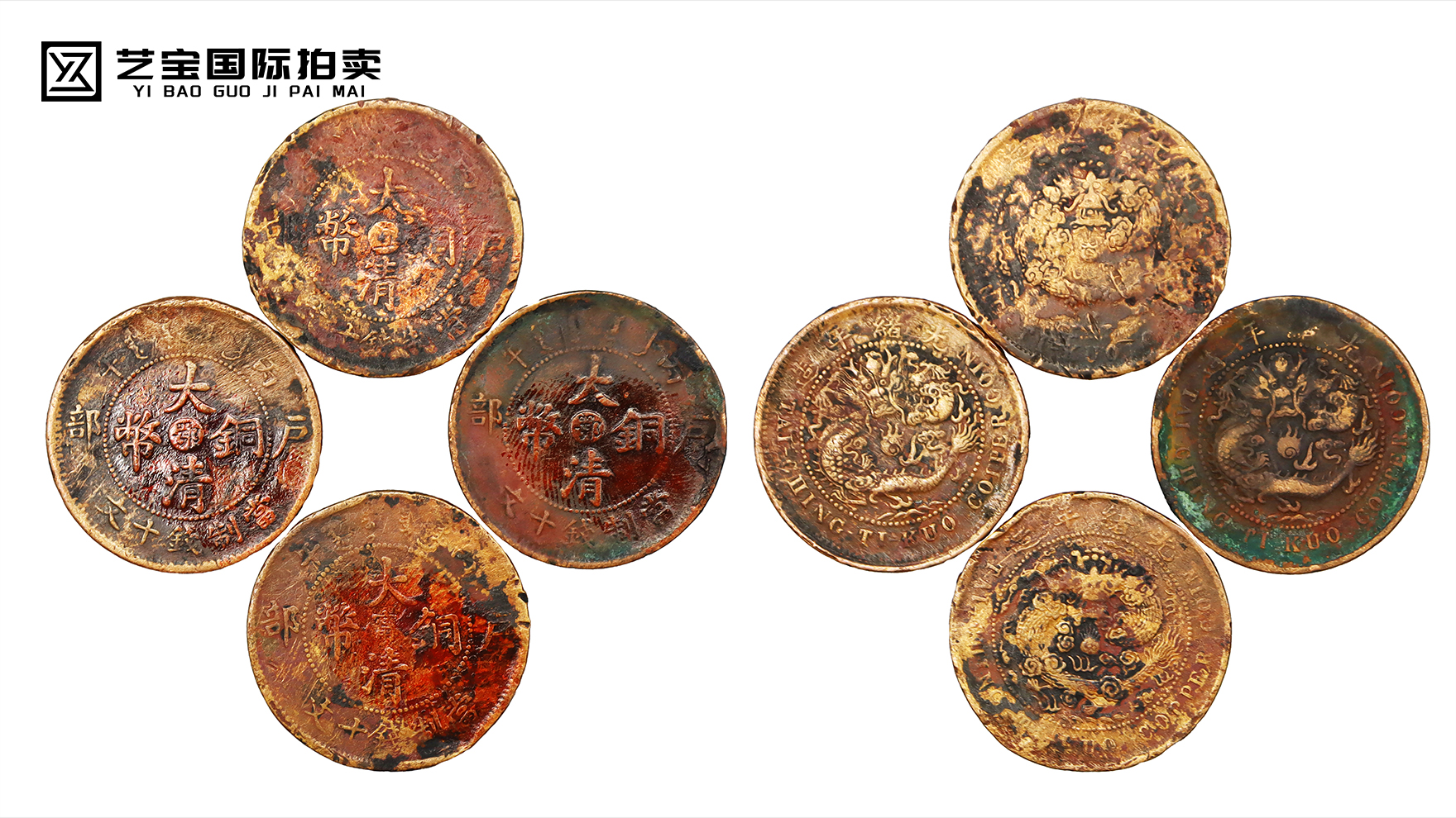 大清铜币十文一组