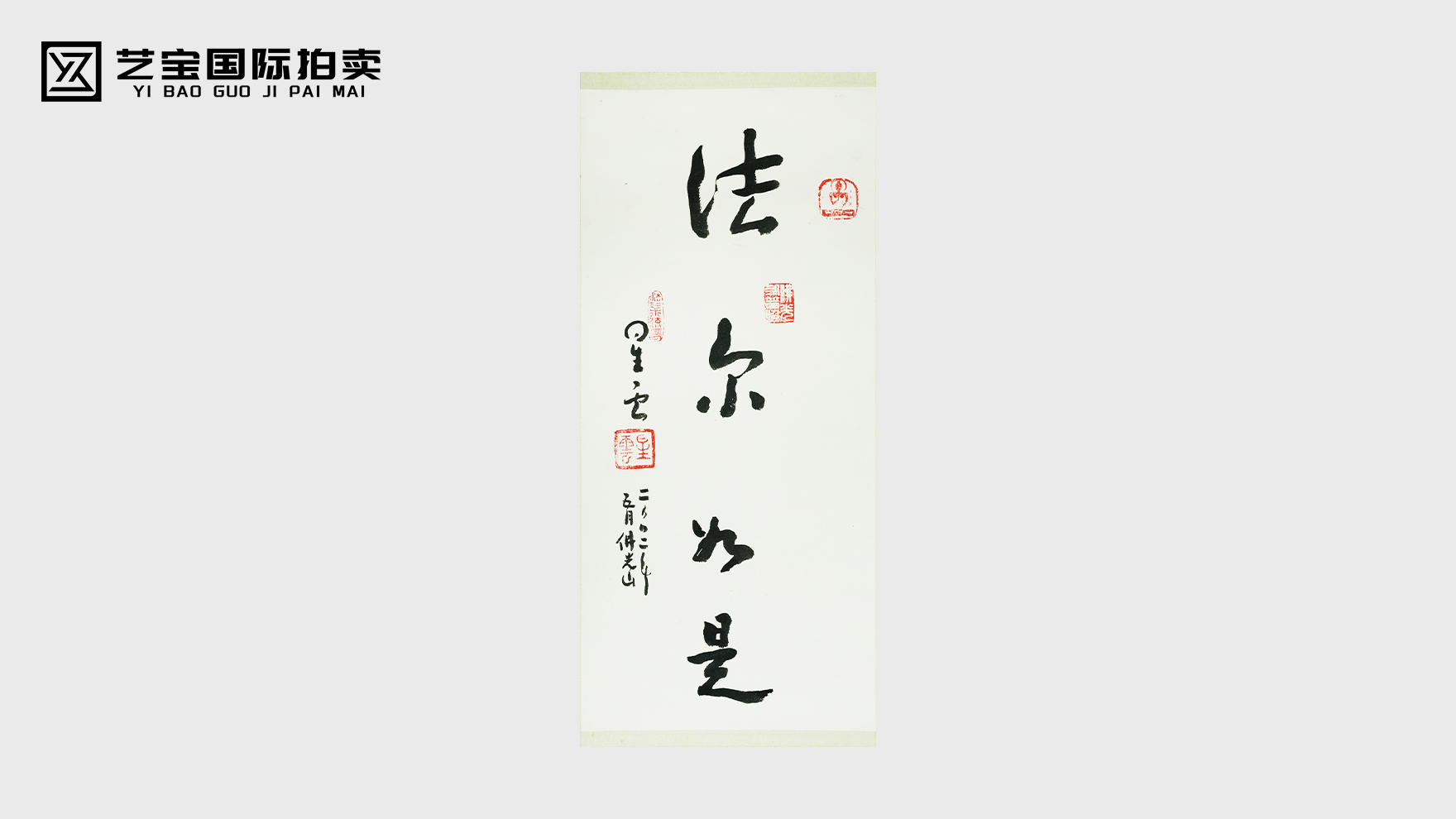 《一笔禅心，法尔如是——星云大师墨宝的永恒慧光》