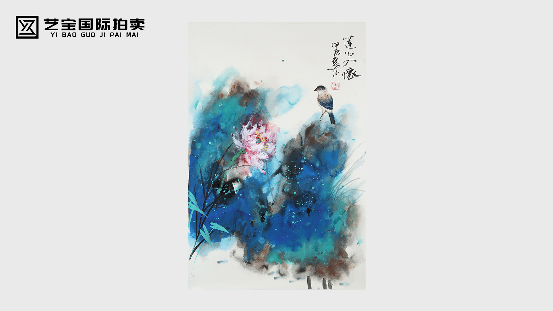 徐亚东莲心入怀