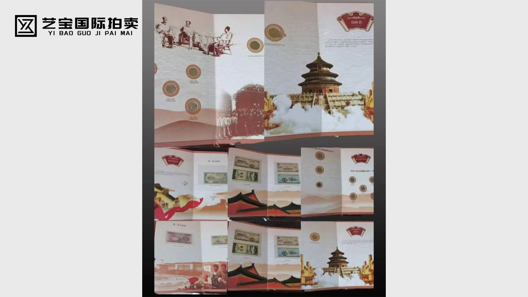 中国人民银行第二套人民币定位册一本十三枚