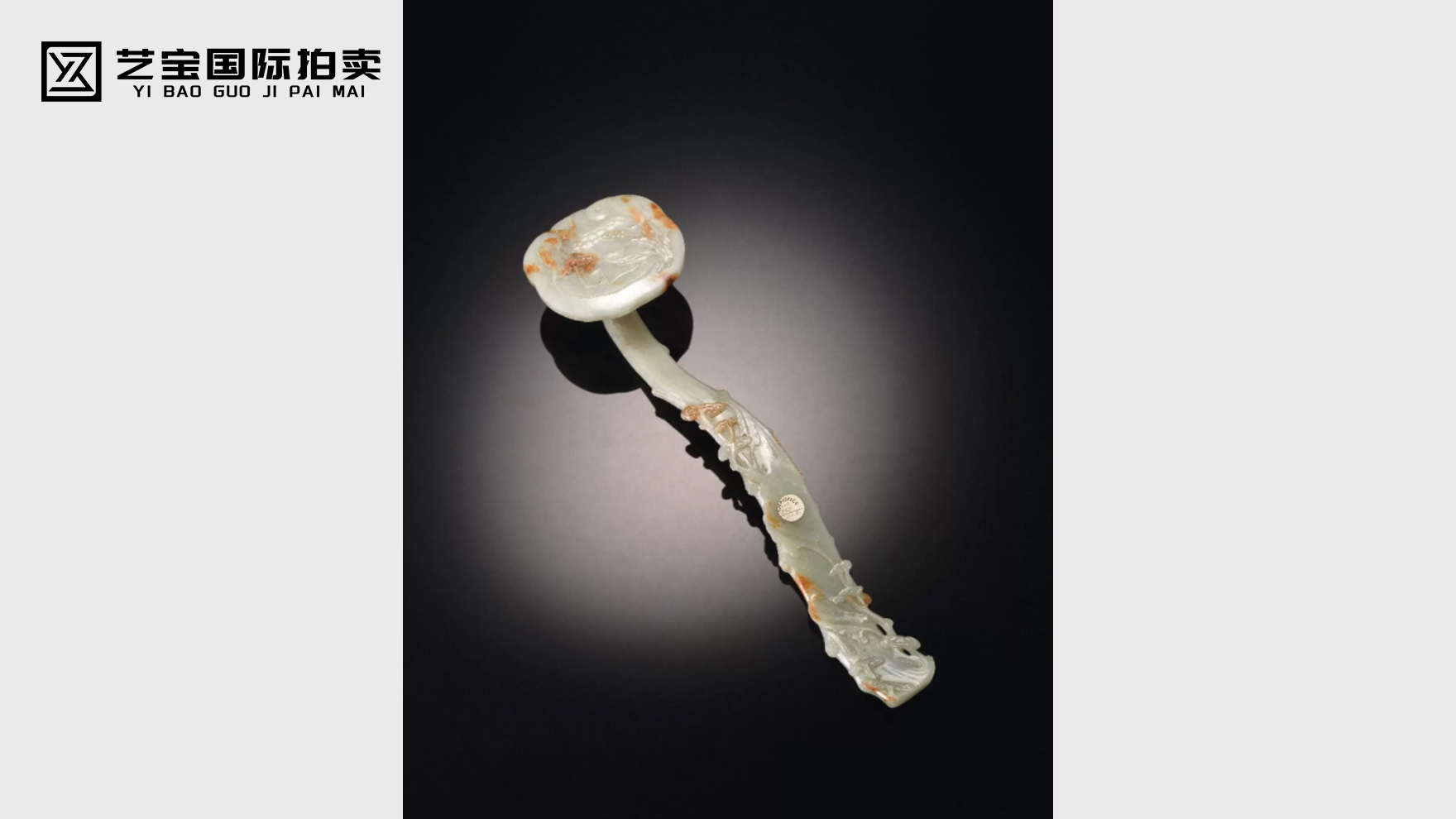 清乾隆白玉如意