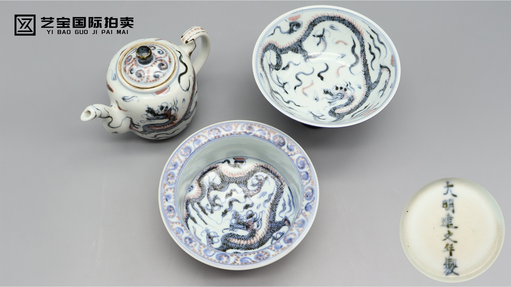 大明建文年釉里红瓷器一组