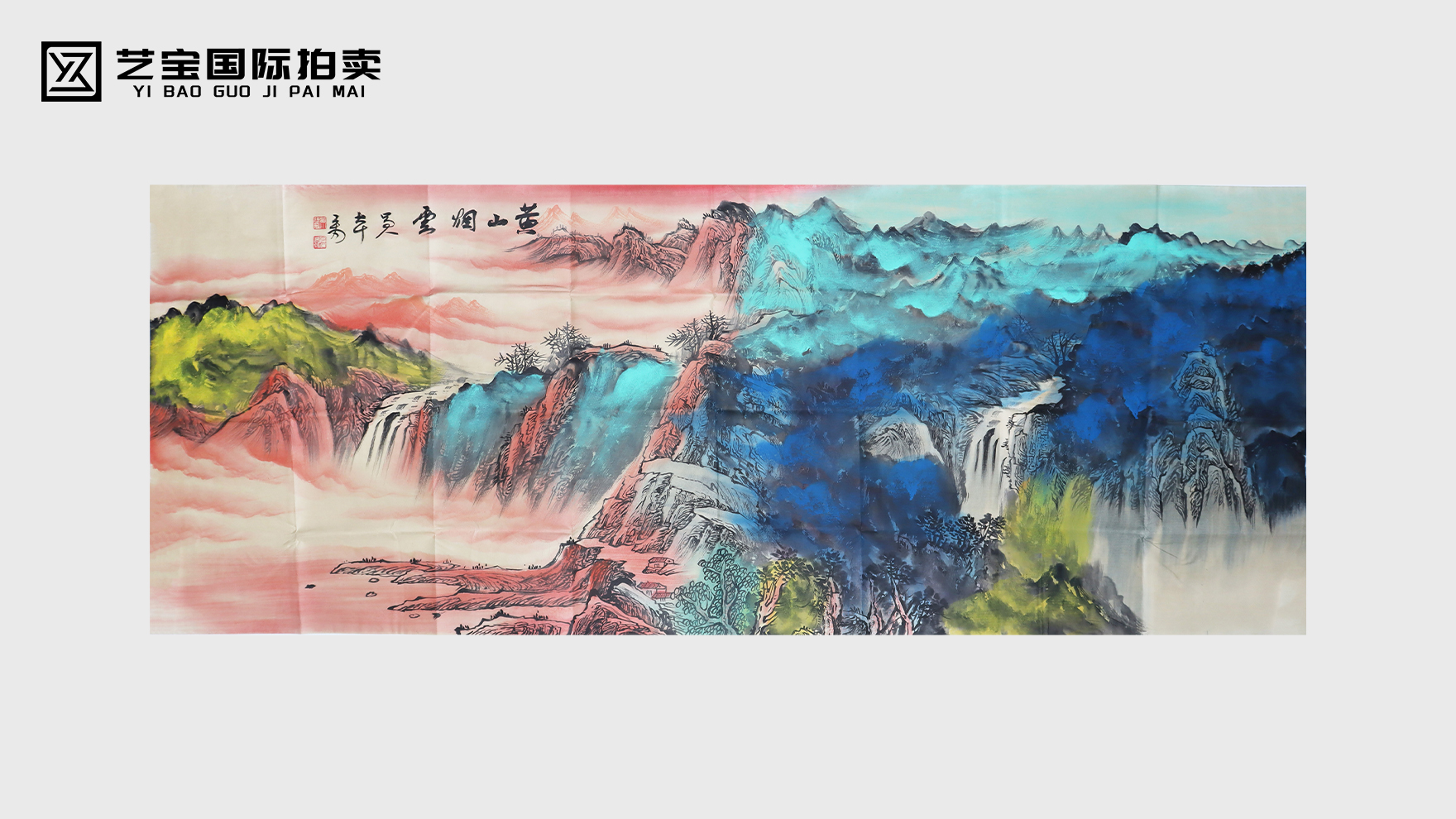 张大千黄山烟云