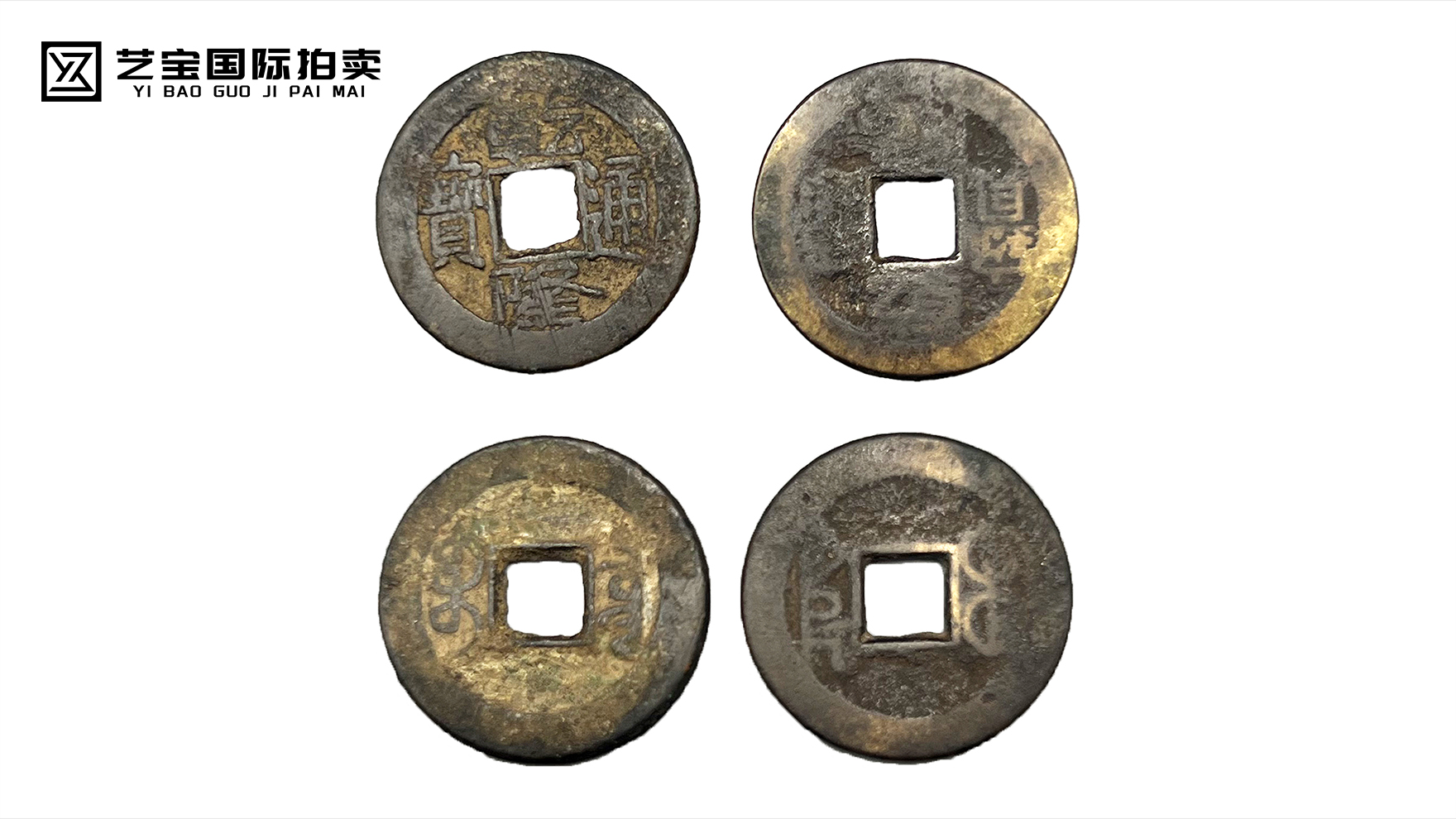 乾隆通宝两枚一组