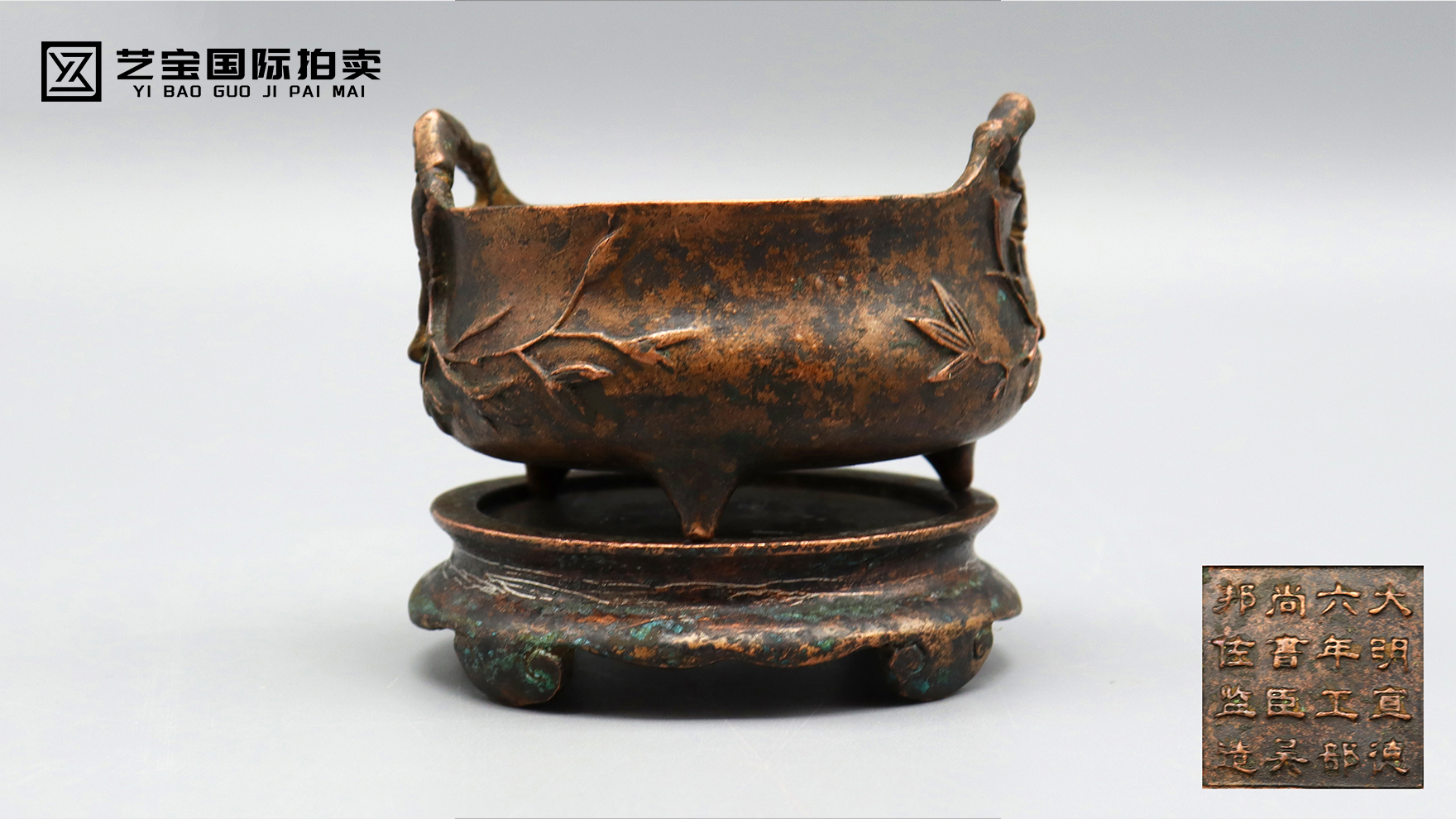 明宣德吴邦佐制三足竹节双耳铜炉