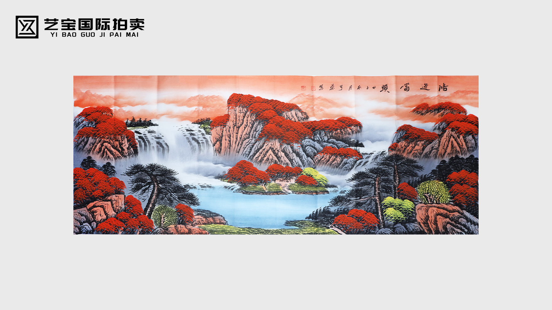 李可染·鸿运当头