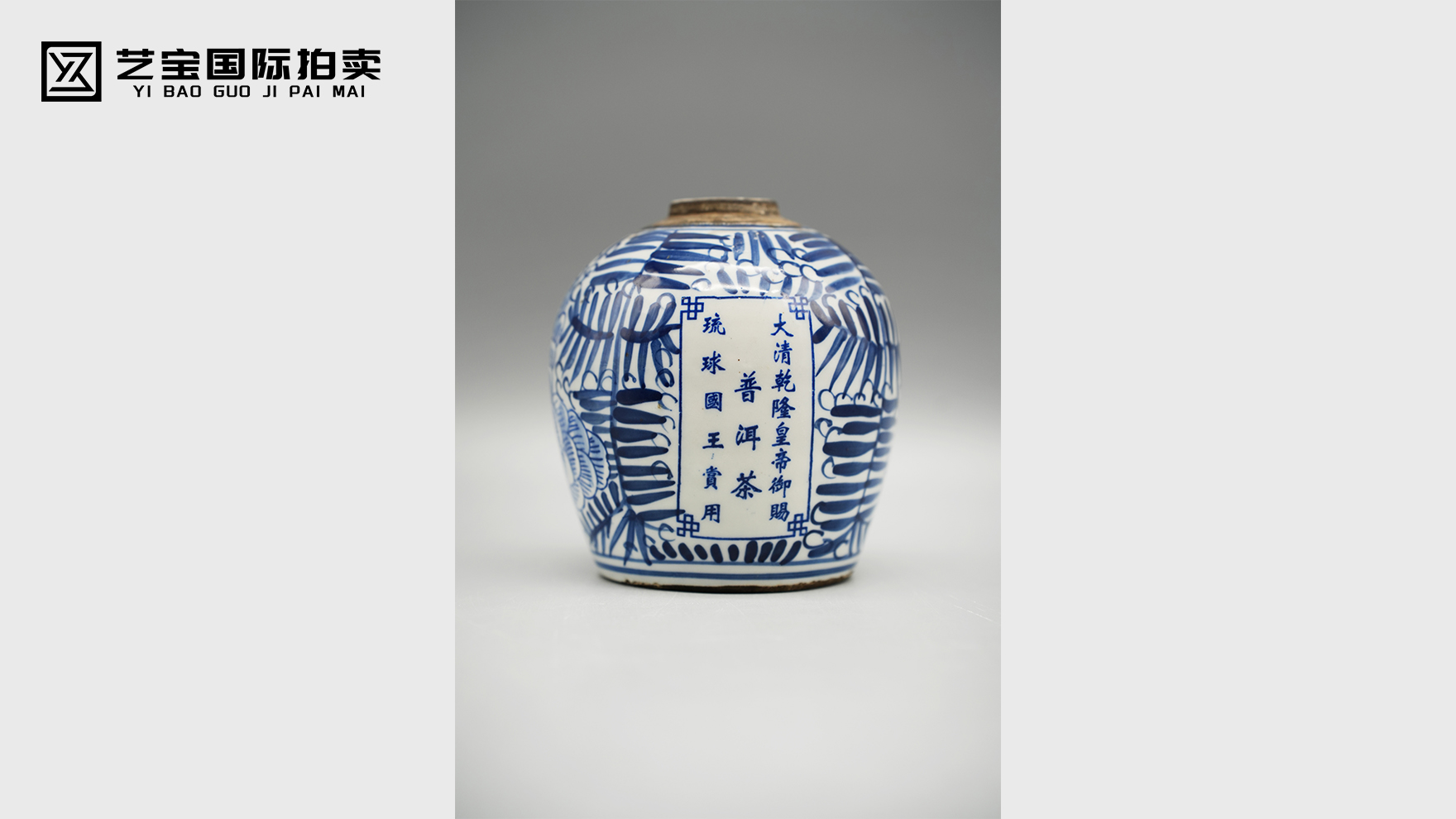 大清乾隆御制牡丹缠枝纹罐