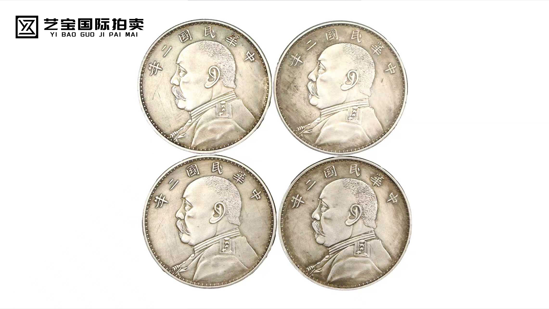 中华民国二年袁大头一组