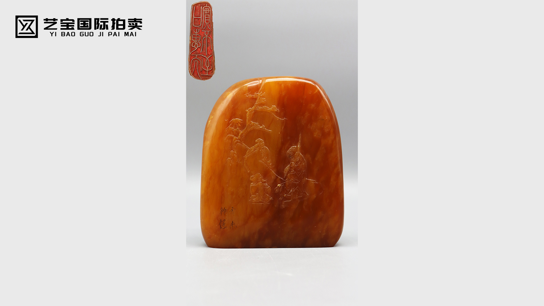 寿山薄意高士图田黄印章