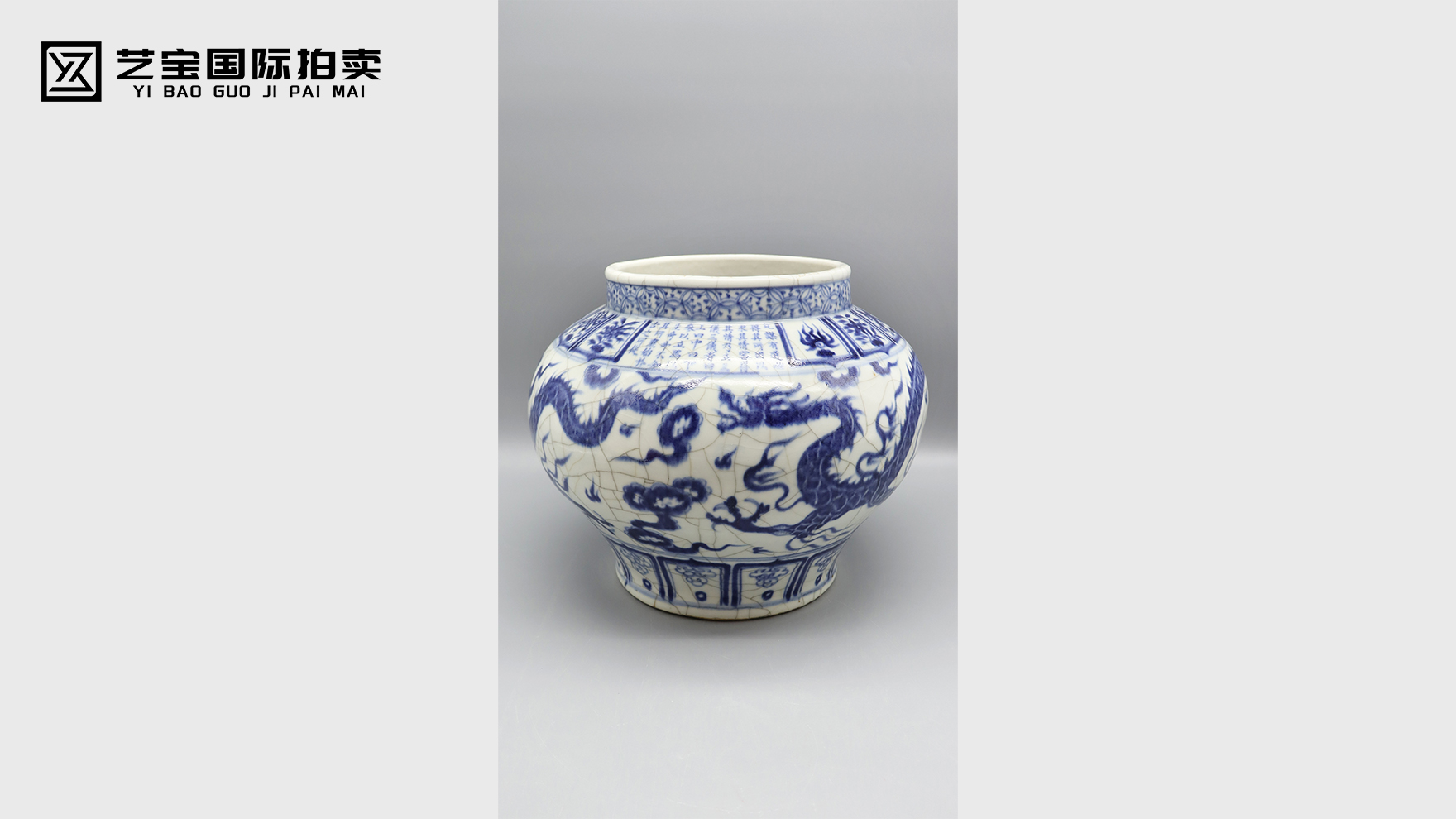 元青花双龙戏珠御题诗大罐