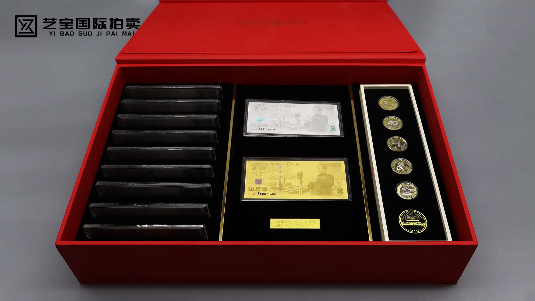 中华人民共和国成立五十周年纪念钞一套